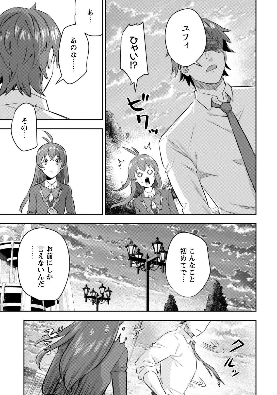 聖女様になりたいのに攻撃魔法しか使えないんですけど！？ 第13話 - Page 23