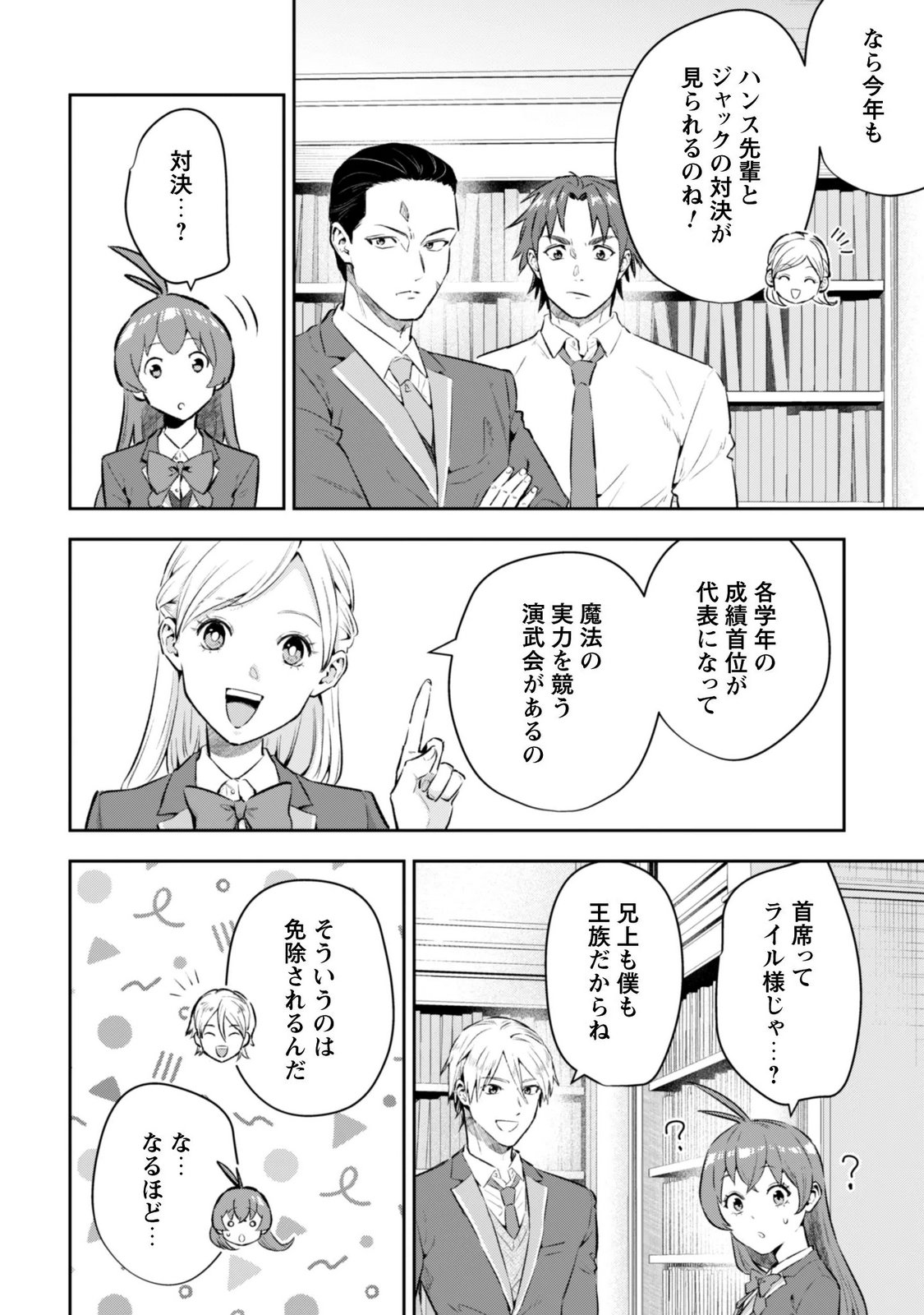 聖女様になりたいのに攻撃魔法しか使えないんですけど！？ 第13話 - Page 18