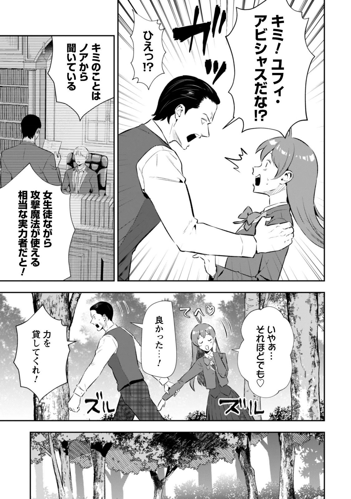 聖女様になりたいのに攻撃魔法しか使えないんですけど！？ 第13話 - Page 3