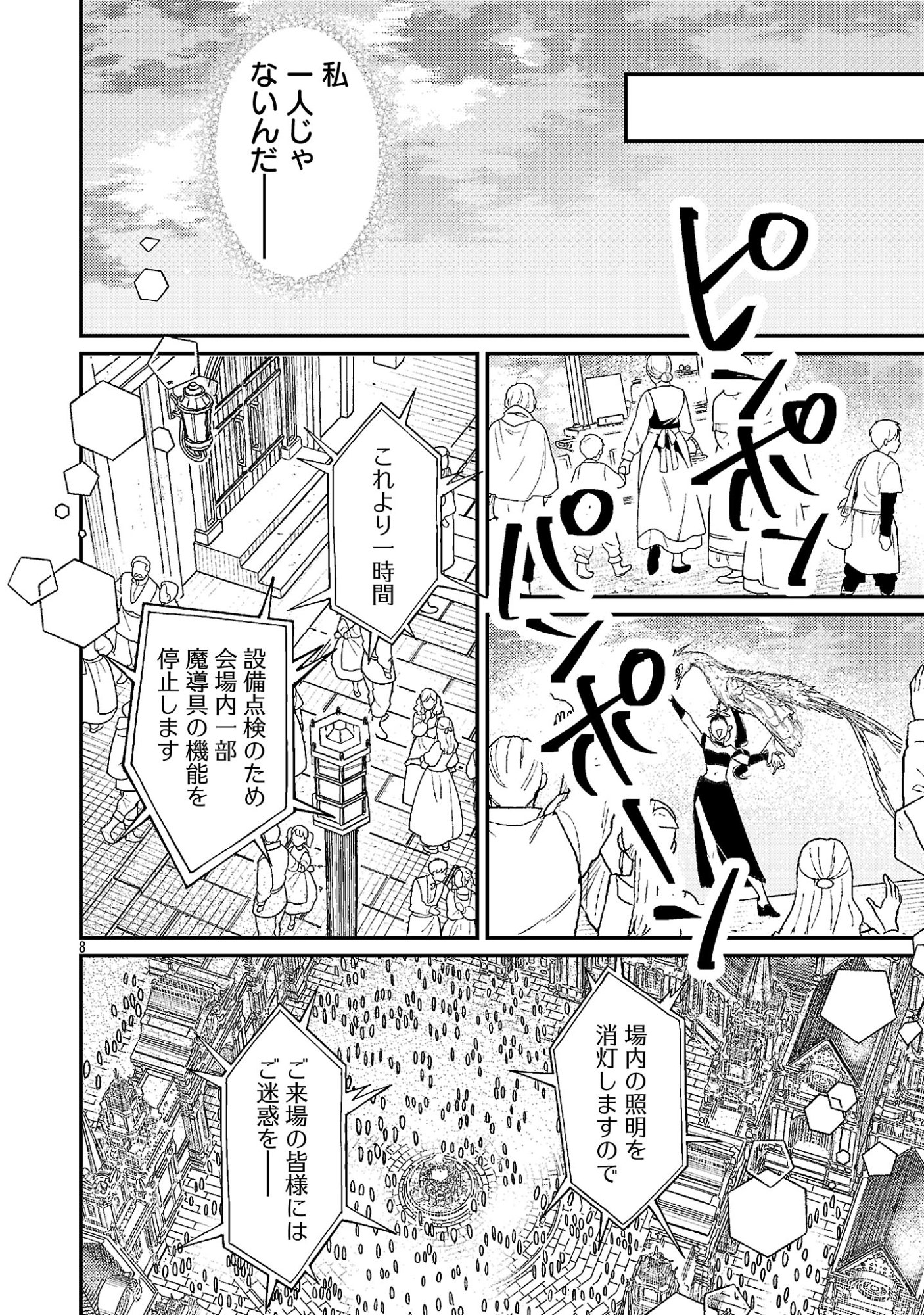 天才魔導具師は早期リタイア目指して頑張ります 第17.1話 - Page 8