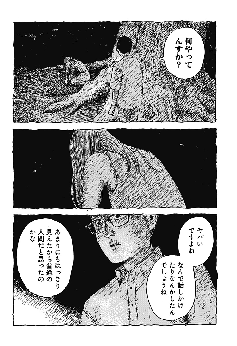 口に関するアンケート 第1話 - Page 34