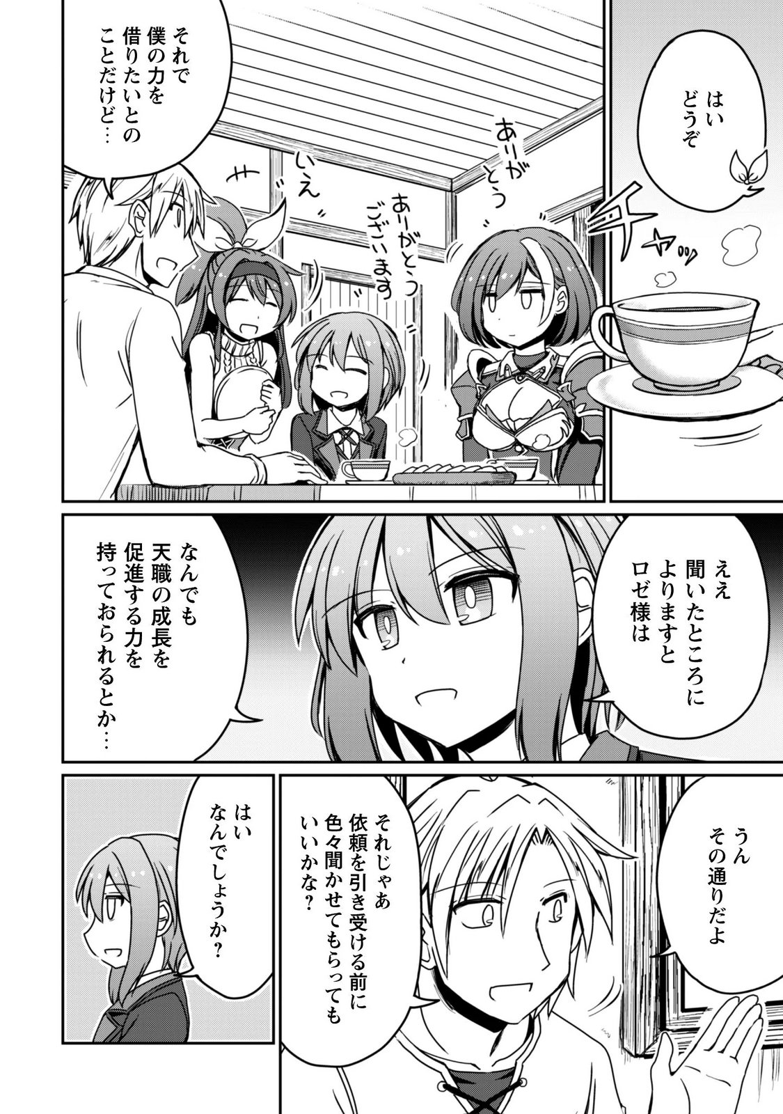 はじまりの町の育て屋さん 追放された万能育成師はポンコツ冒険者を覚醒させて最強スローライフを目指します 第22話 - Page 12