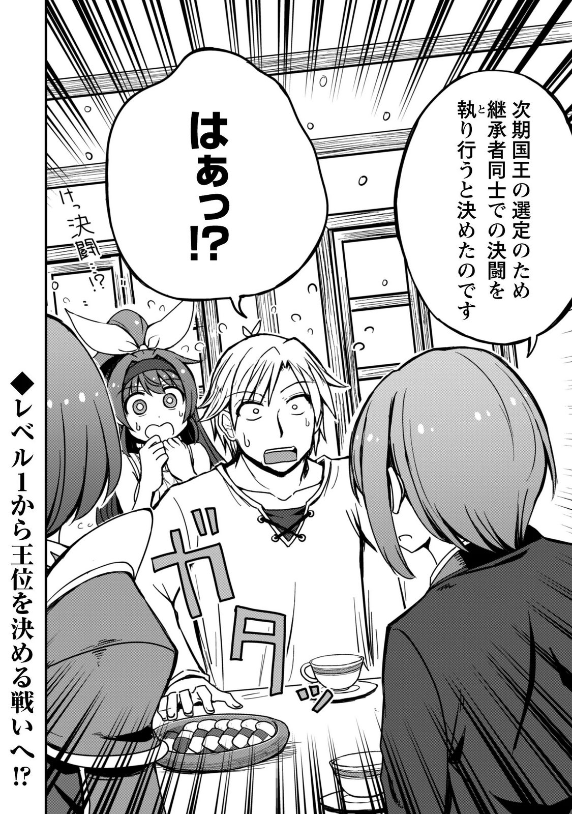はじまりの町の育て屋さん 追放された万能育成師はポンコツ冒険者を覚醒させて最強スローライフを目指します 第22話 - Page 24