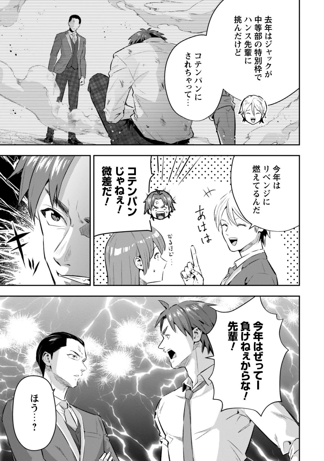 聖女様になりたいのに攻撃魔法しか使えないんですけど！？ 第13話 - Page 19