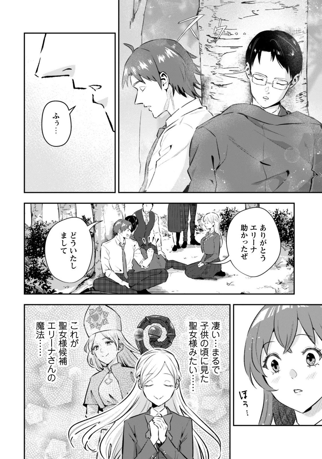 聖女様になりたいのに攻撃魔法しか使えないんですけど！？ 第13話 - Page 8