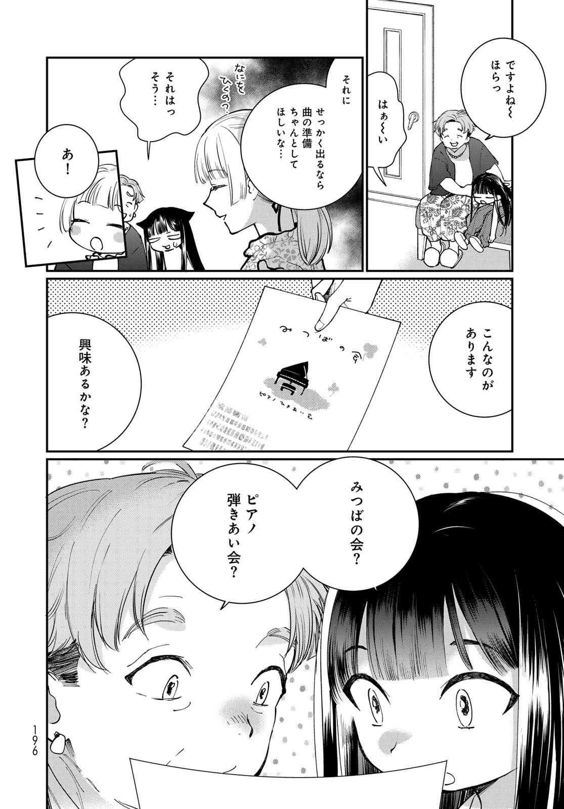 灯火からスパークル 第4話 - Page 8