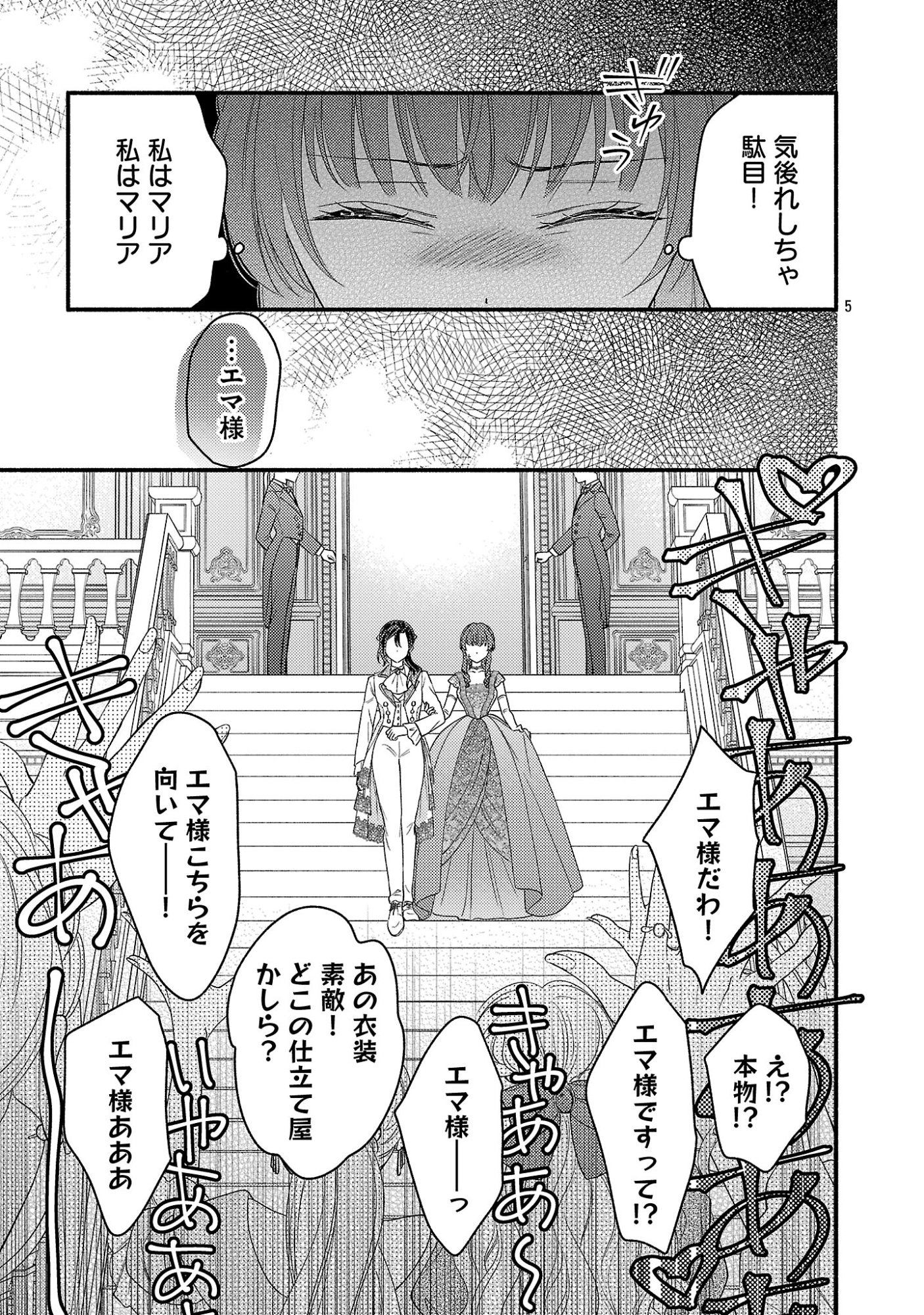 祈りの織姫は恋をする～嫌われ令嬢の身代わりになったら、婚約者が初恋の皇太子様でした～ 第11.1話 - Page 5