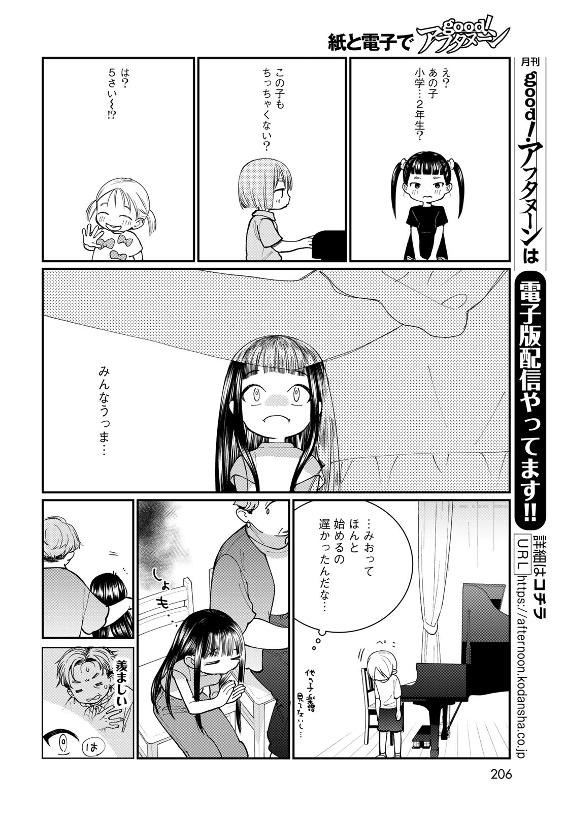 灯火からスパークル 第4話 - Page 18