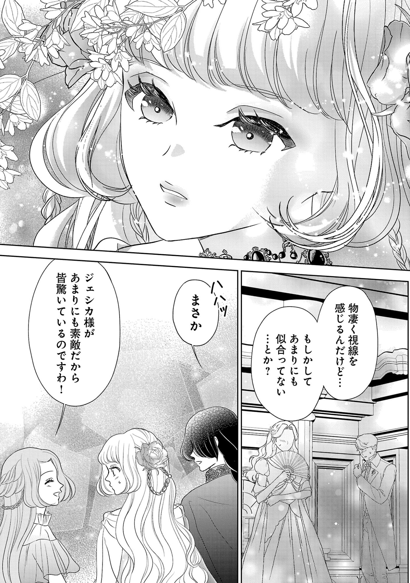 乙女ゲームのヒロインに転生したのに、既に悪役令嬢がちやほやされていた〜恋愛は諦めて魔法を極めます！〜 第10.2話 - Page 3
