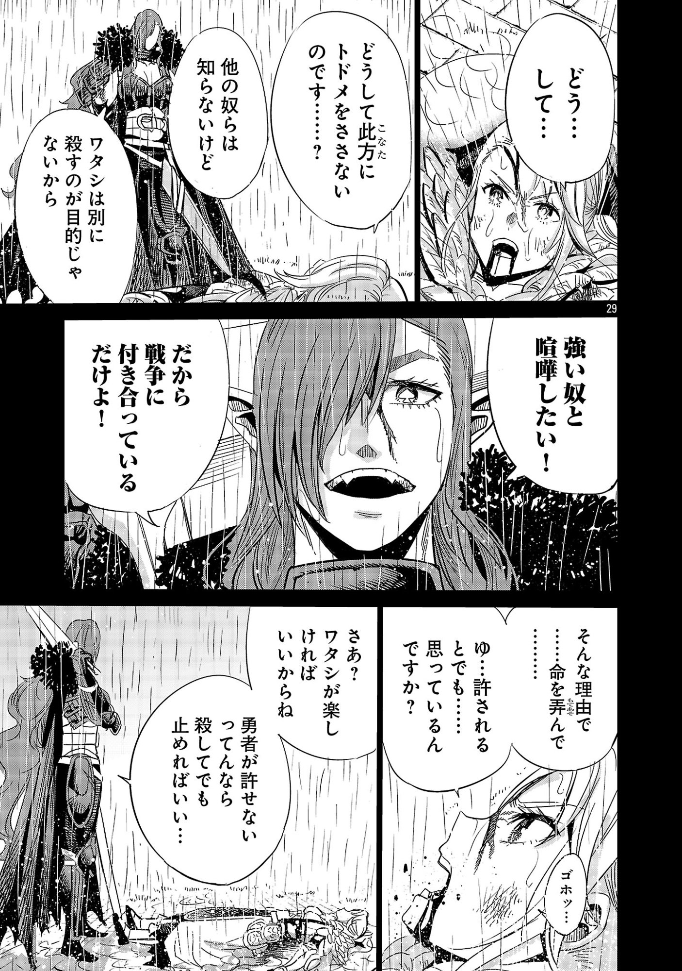 公爵令嬢の籠絡ミッション～魔王との政略結婚が、人類最後の切り札です!…って、魔王が女の子の場合はどうすればいいのですか!? 第8話 - Page 29