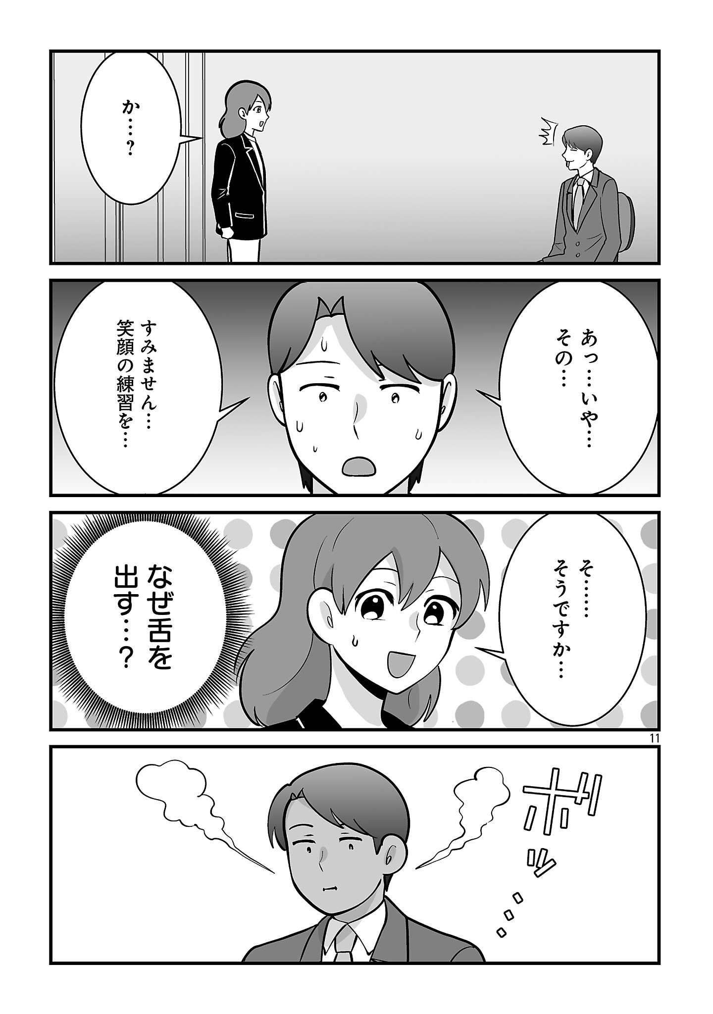 ヒショワン ～秘書は犬ですが何か？～ 第9.2話 - Page 11