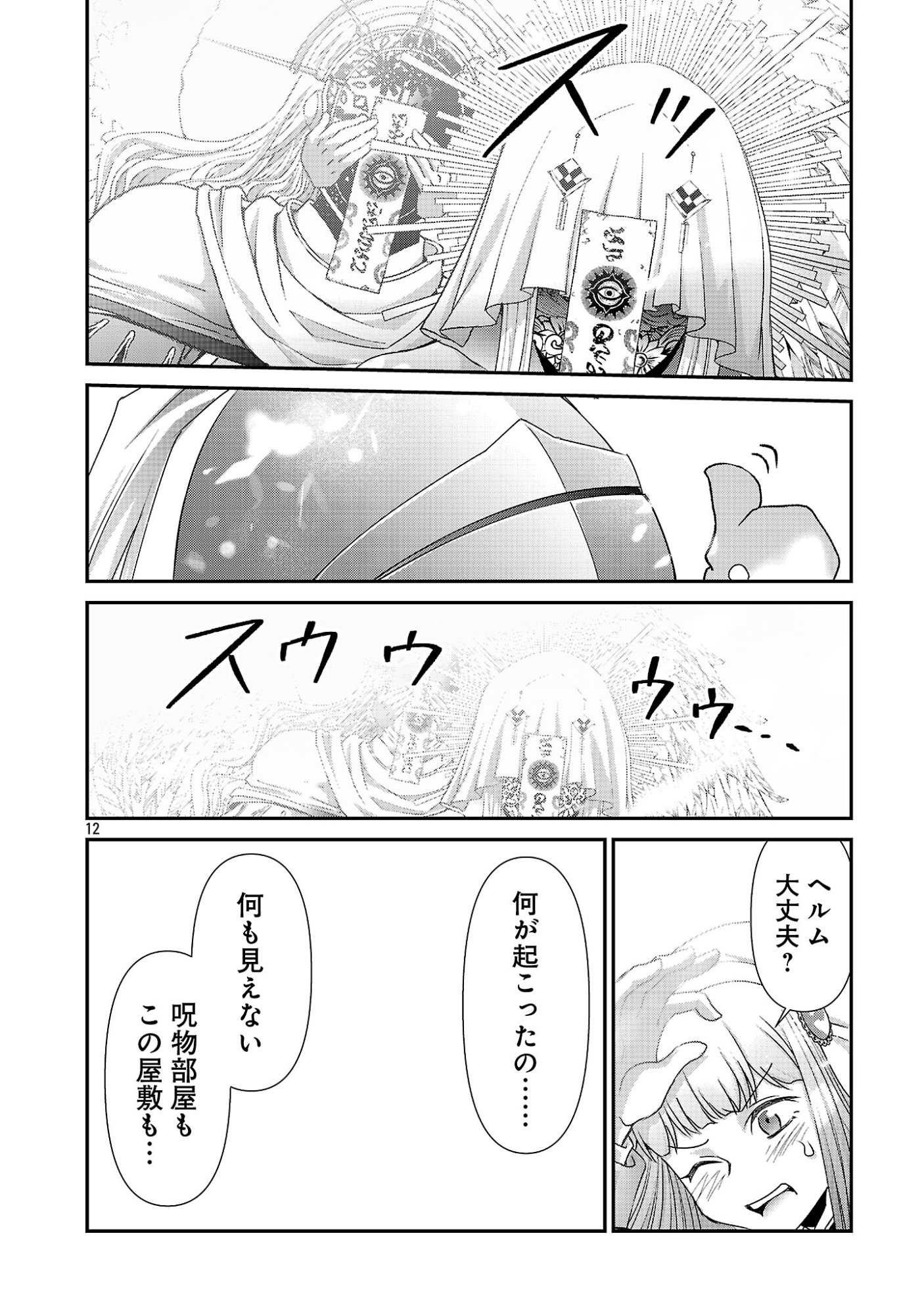 元聖女候補は生臭坊主の金ヅルです～やさぐれルーチェの退魔怪奇譚～ 第12話 - Page 12
