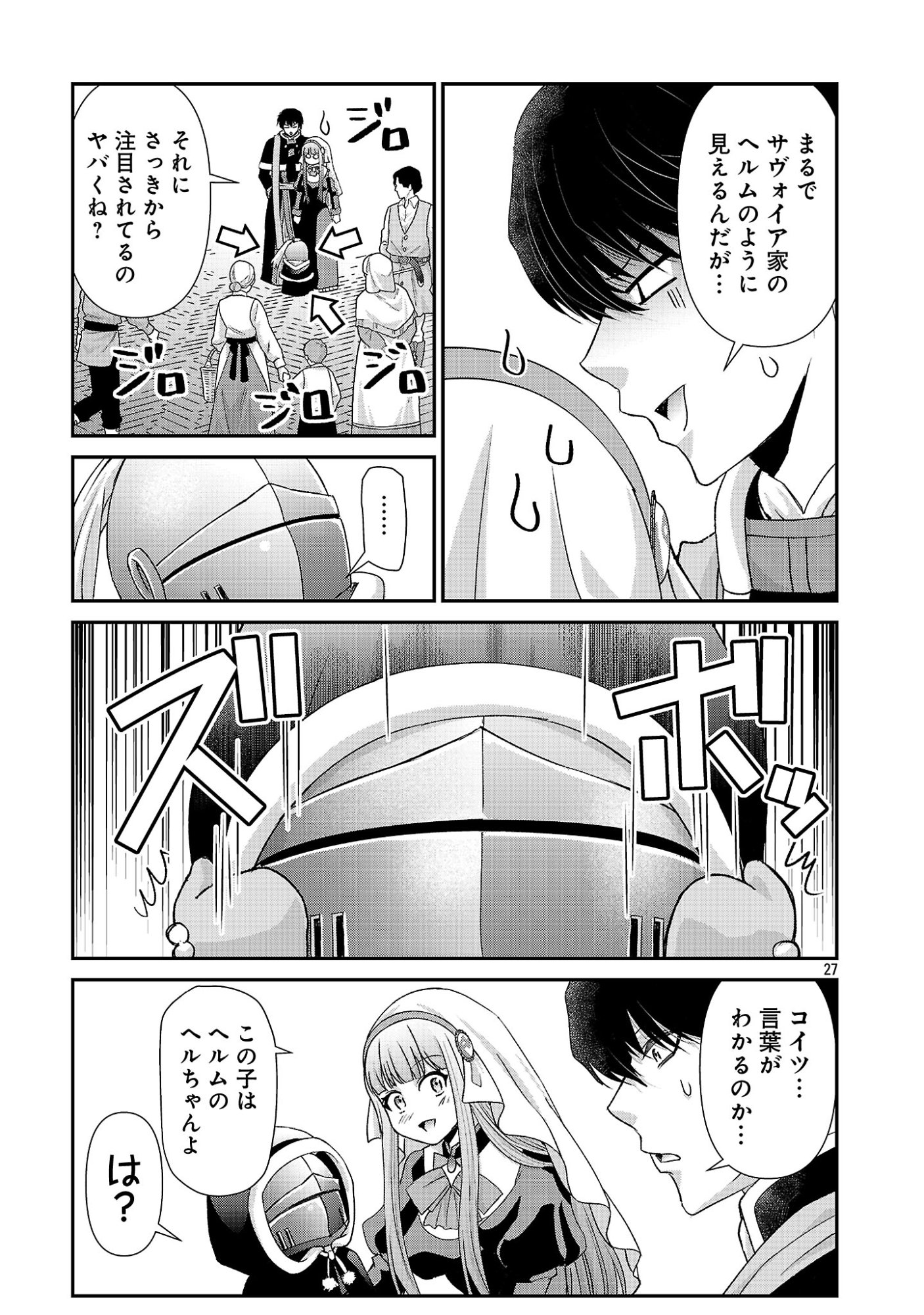 元聖女候補は生臭坊主の金ヅルです～やさぐれルーチェの退魔怪奇譚～ 第12話 - Page 27