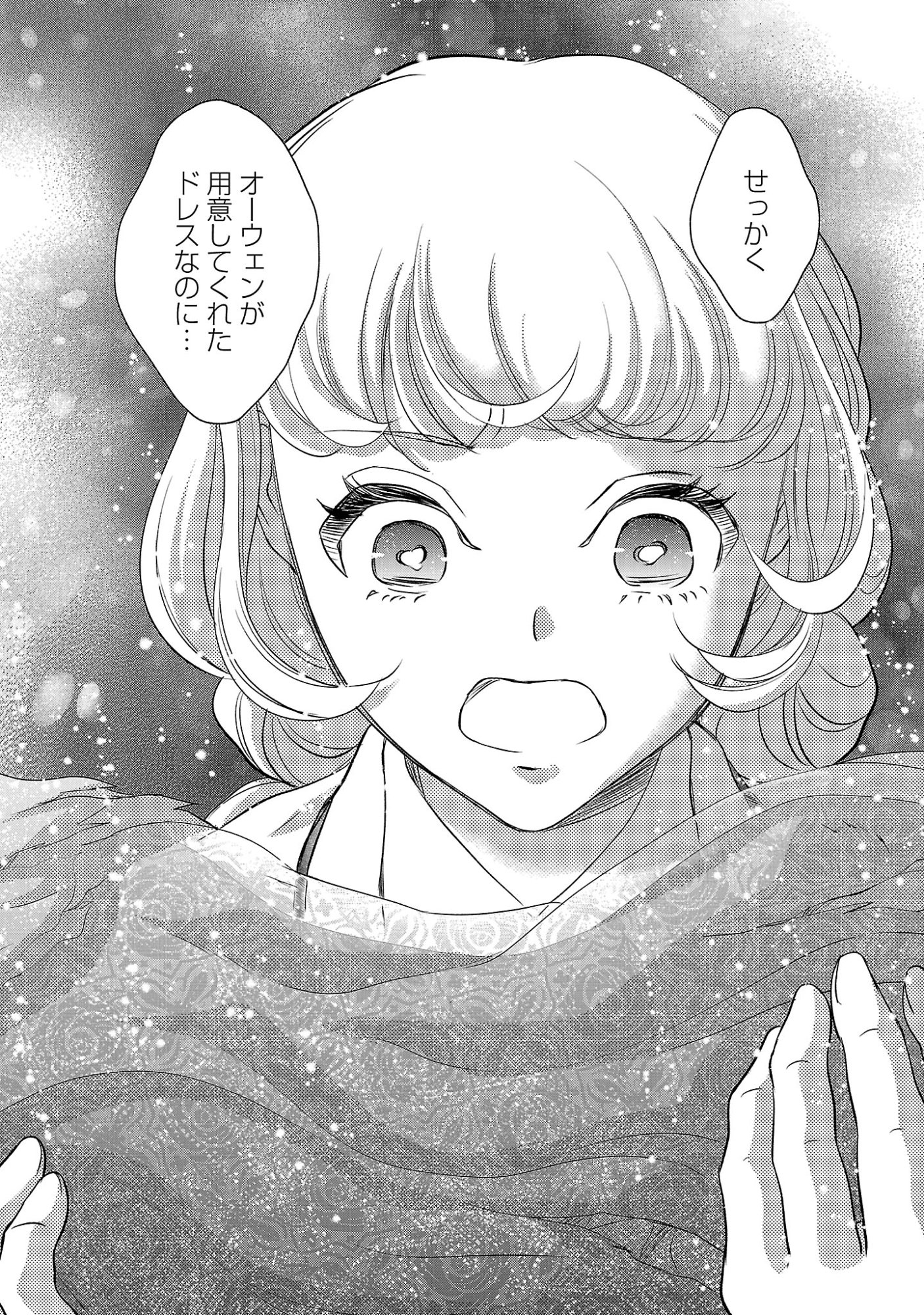乙女ゲームのヒロインに転生したのに、既に悪役令嬢がちやほやされていた〜恋愛は諦めて魔法を極めます！〜 第9話 - Page 28