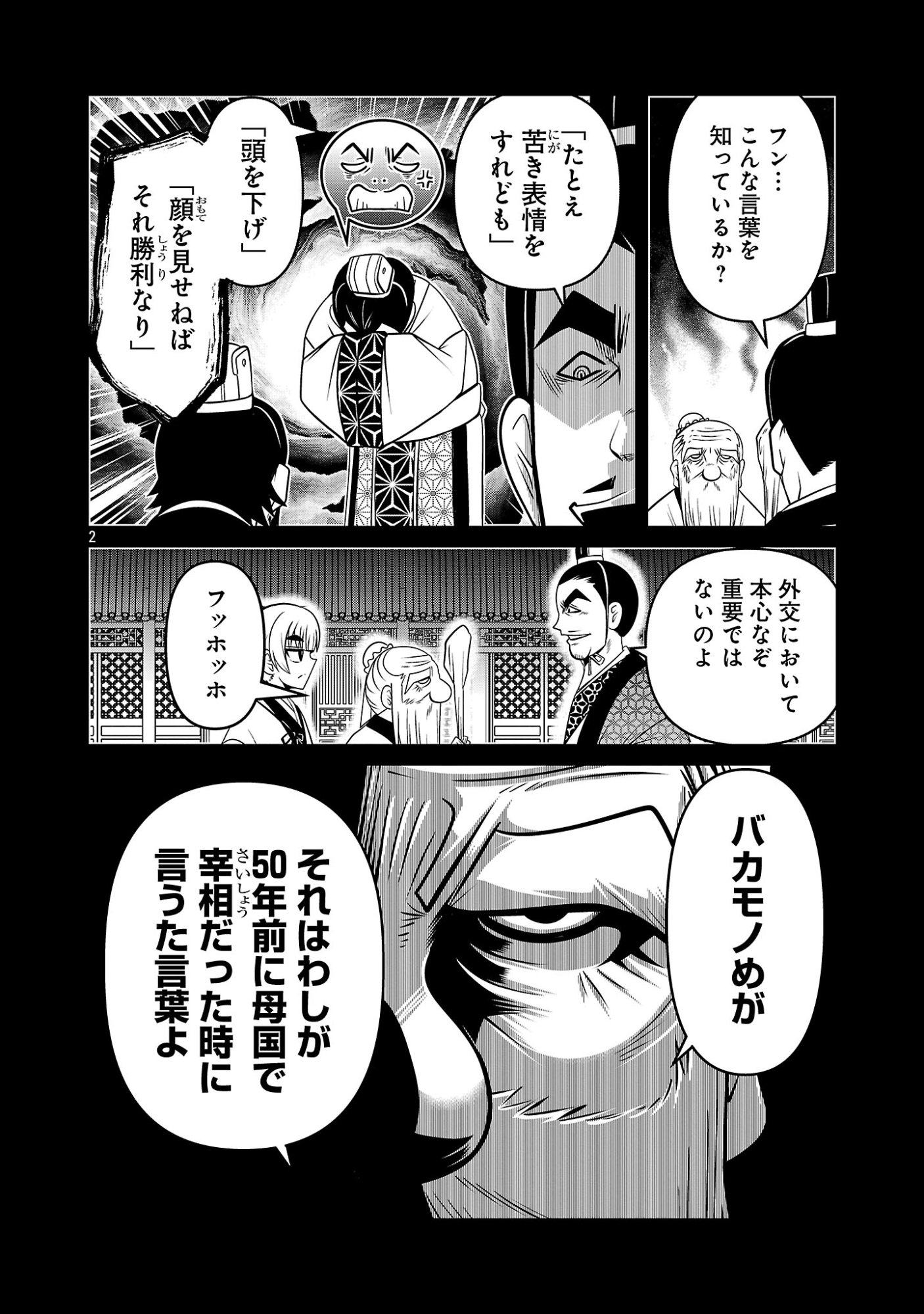 5600歳の不老不死インフルエンサーいわく。 第44話 - Page 2