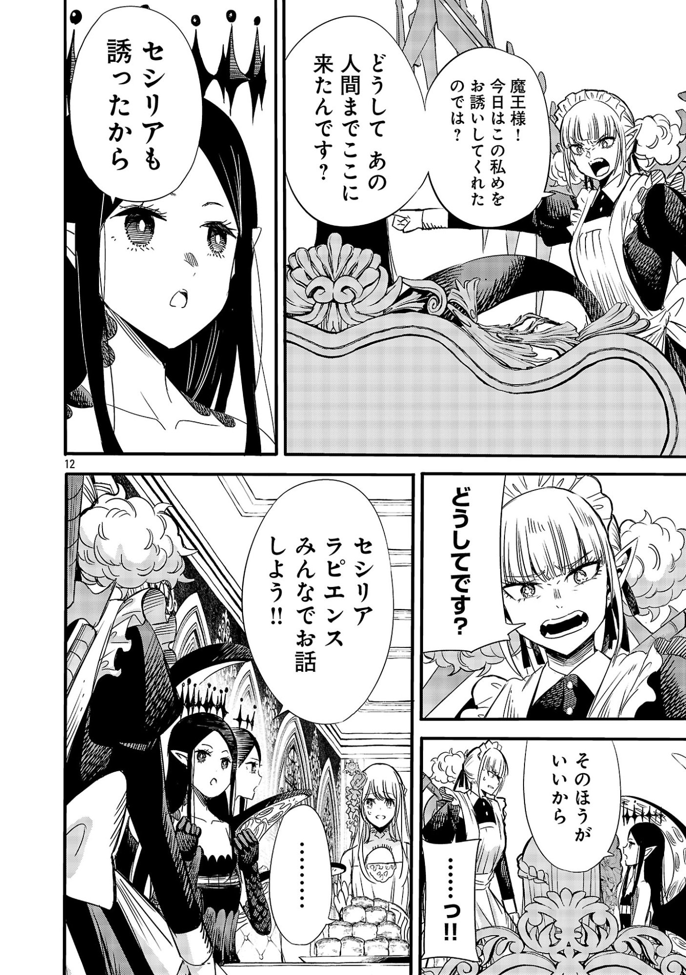 公爵令嬢の籠絡ミッション～魔王との政略結婚が、人類最後の切り札です!…って、魔王が女の子の場合はどうすればいいのですか!? 第7話 - Page 12