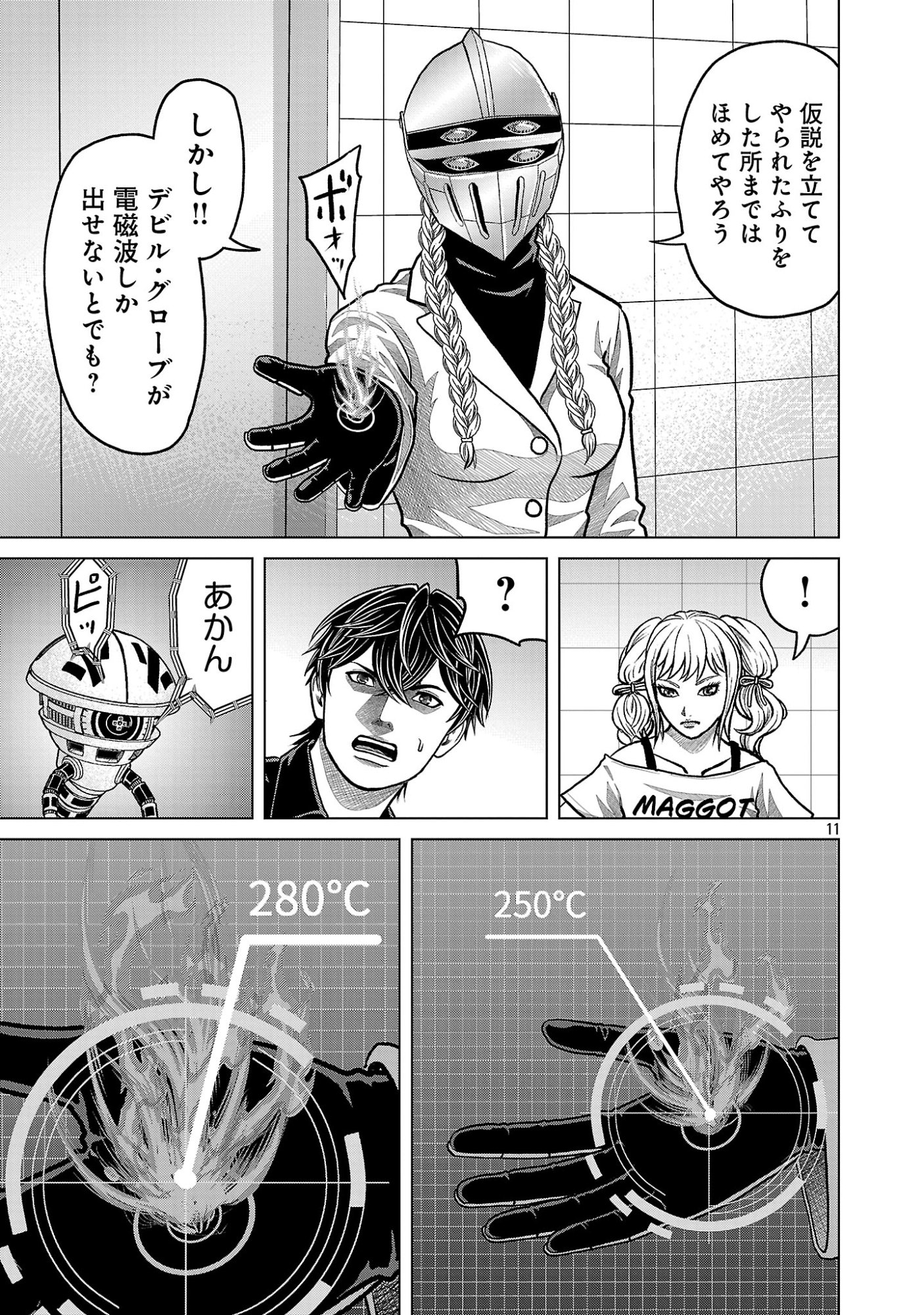 神アプリ クリミナルハンター 第46話 - Page 11