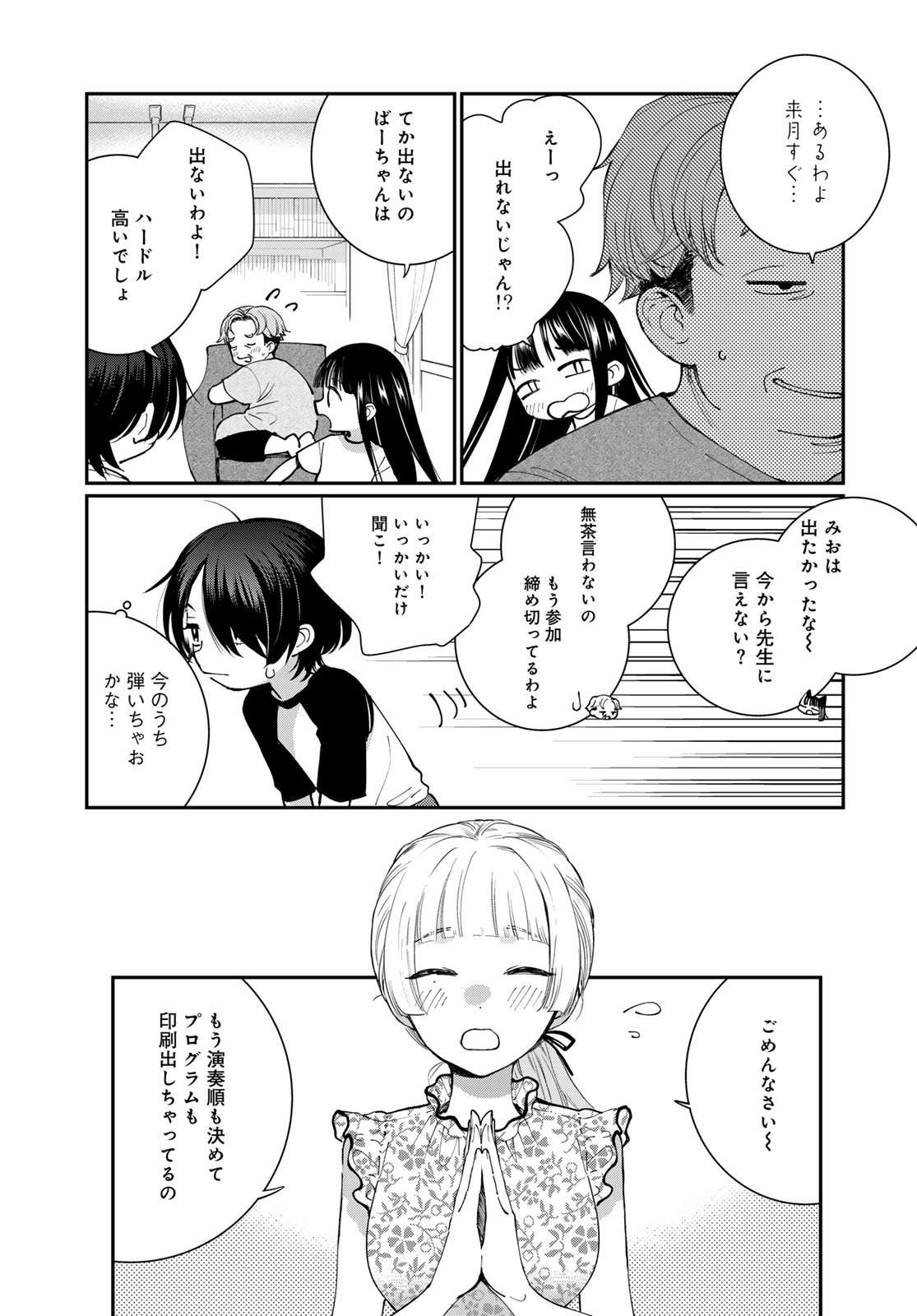 灯火からスパークル 第4話 - Page 7