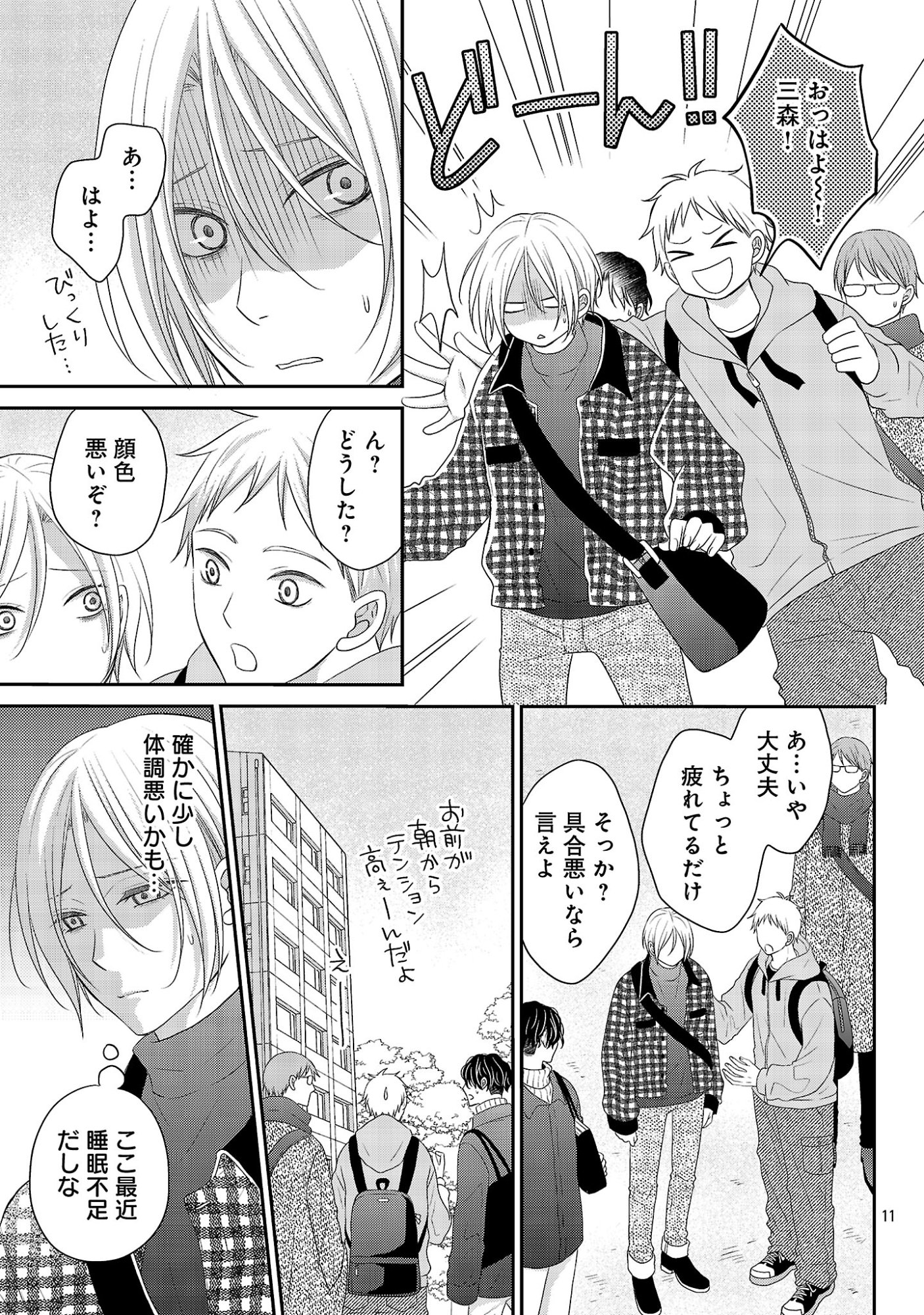 親友ごっこ 第14話 - Page 11