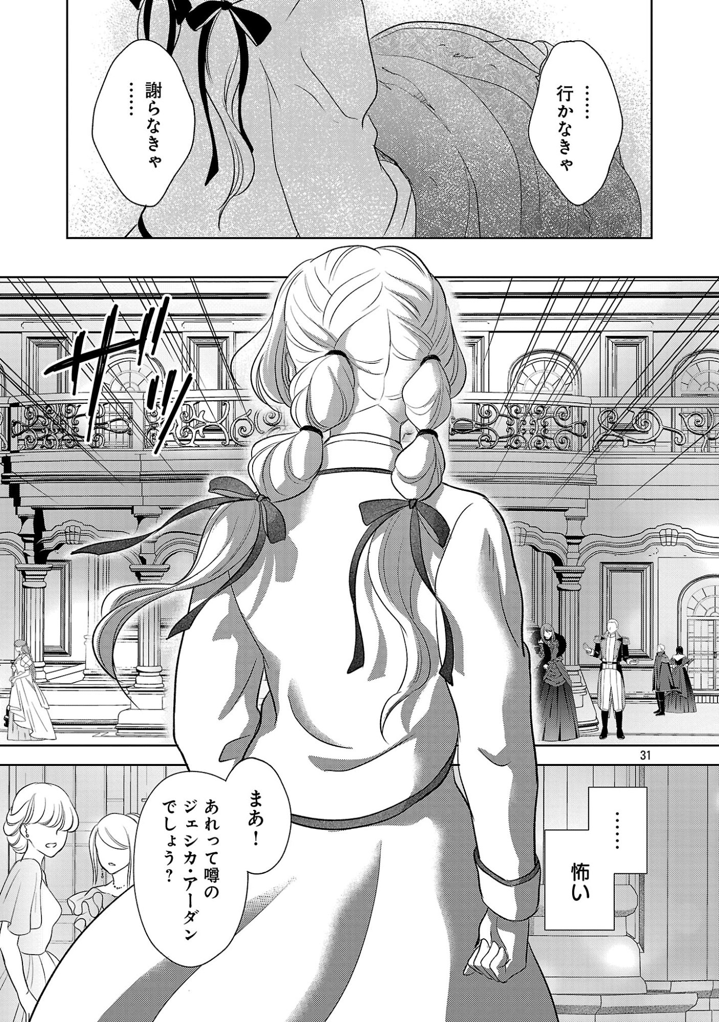 乙女ゲームのヒロインに転生したのに、既に悪役令嬢がちやほやされていた〜恋愛は諦めて魔法を極めます！〜 第9話 - Page 31