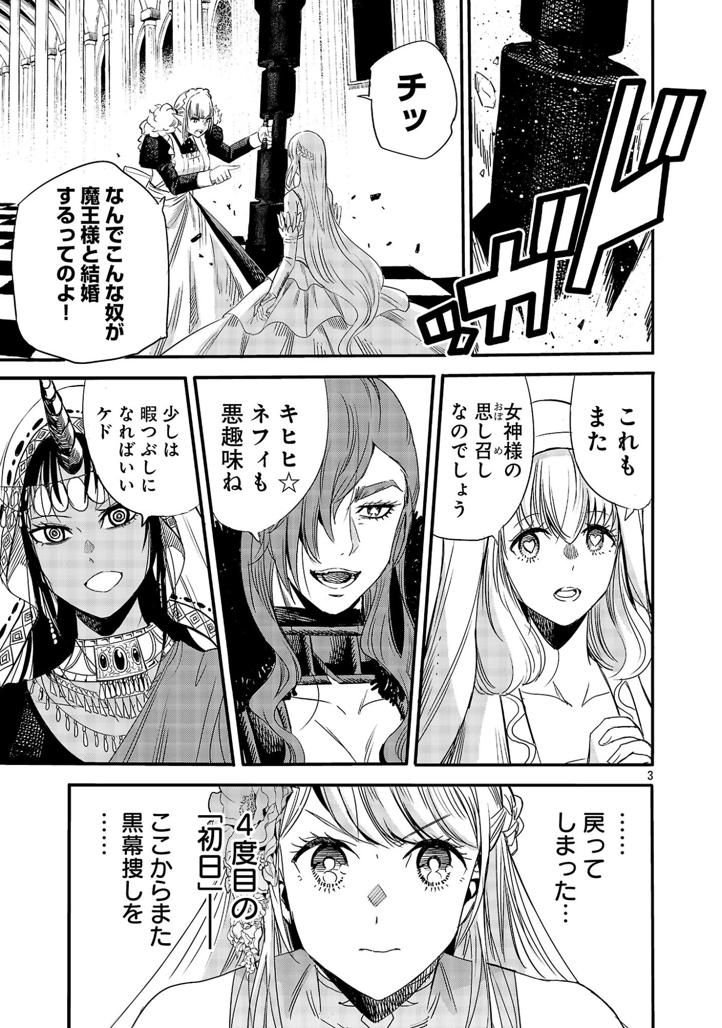 公爵令嬢の籠絡ミッション～魔王との政略結婚が、人類最後の切り札です!…って、魔王が女の子の場合はどうすればいいのですか!? 第8話 - Page 3