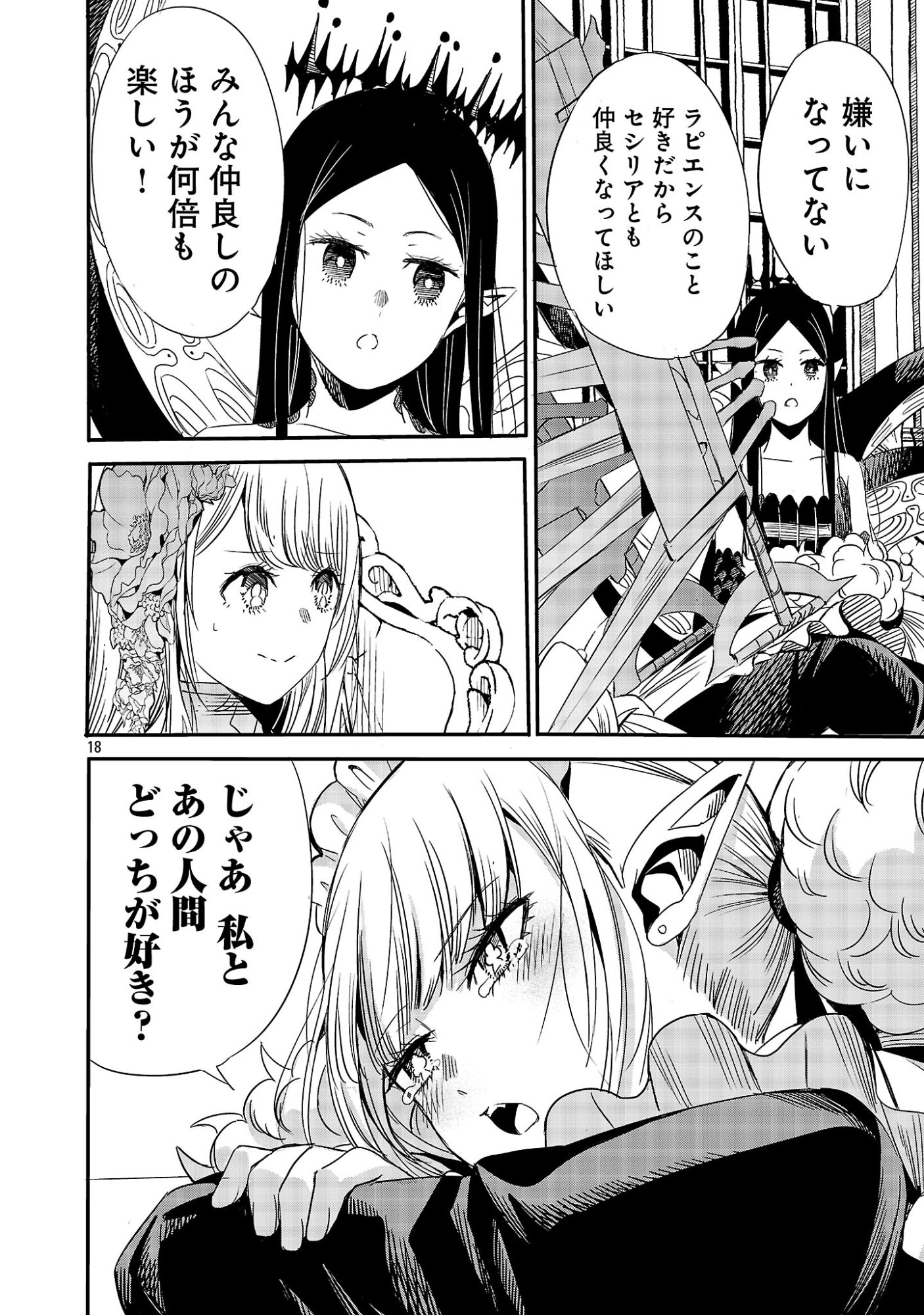 公爵令嬢の籠絡ミッション～魔王との政略結婚が、人類最後の切り札です!…って、魔王が女の子の場合はどうすればいいのですか!? 第7話 - Page 18