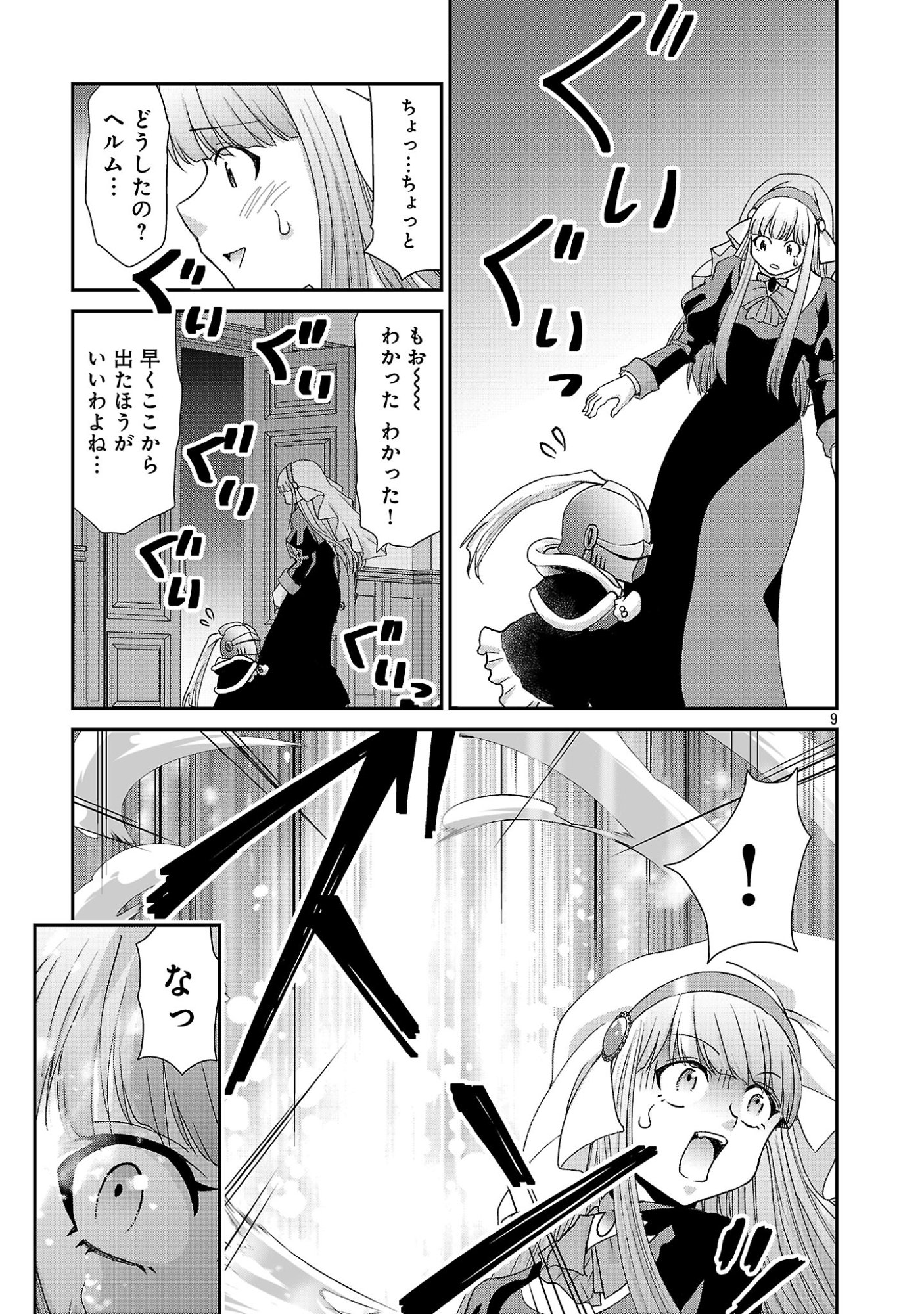 元聖女候補は生臭坊主の金ヅルです～やさぐれルーチェの退魔怪奇譚～ 第12話 - Page 9