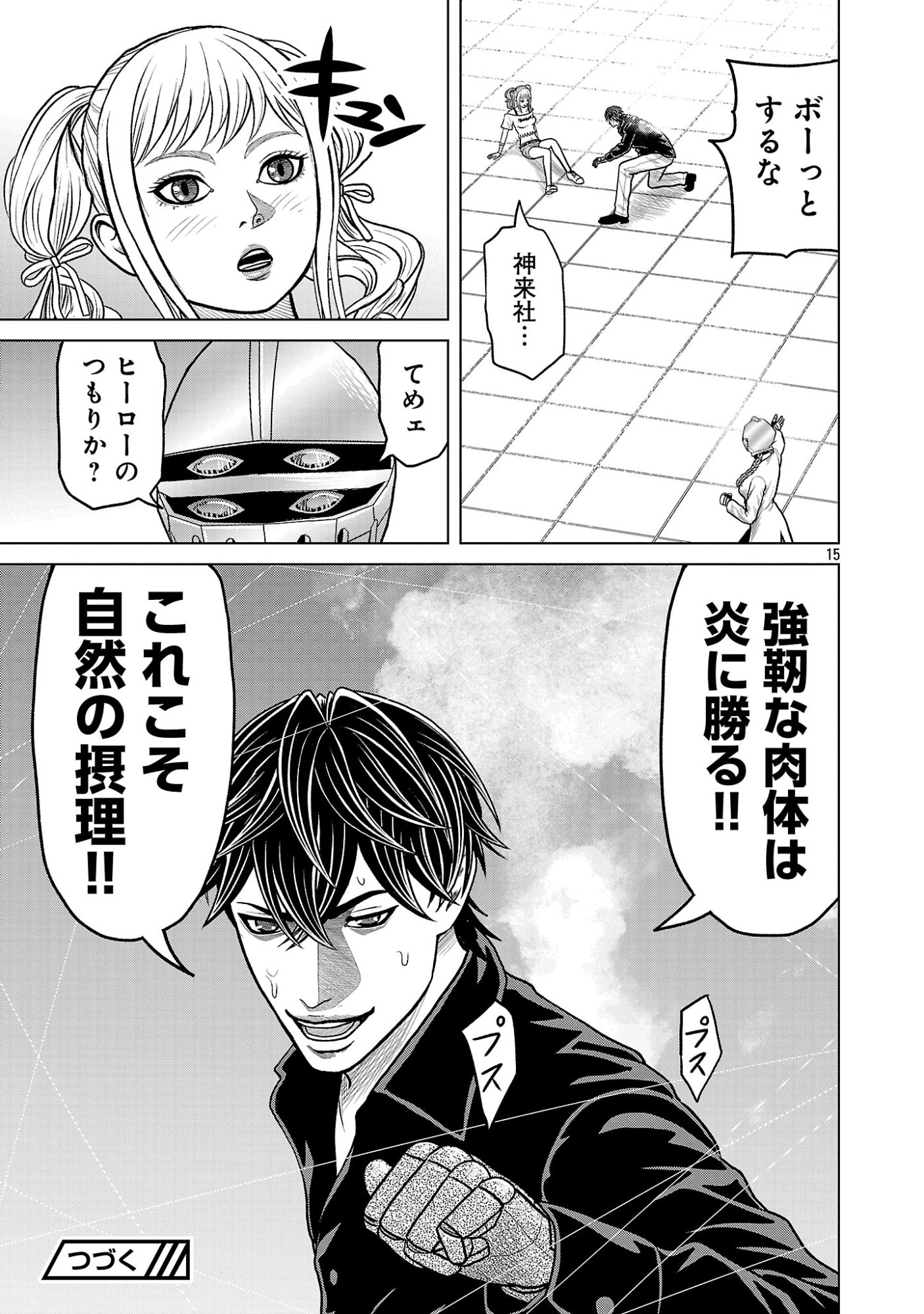 神アプリ クリミナルハンター 第46話 - Page 15