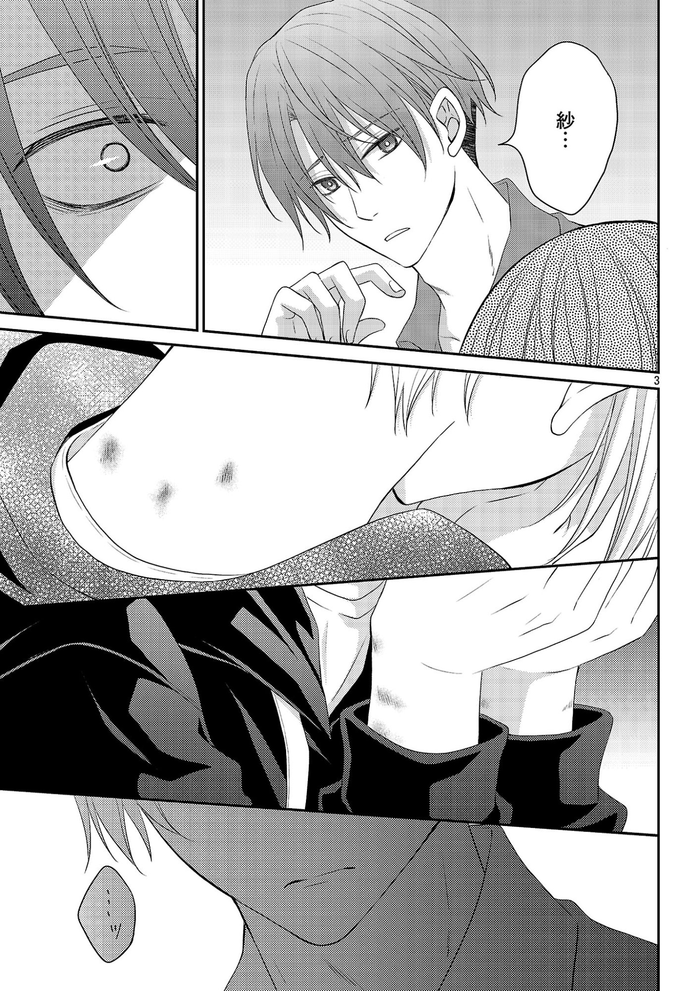 親友ごっこ 第14話 - Page 3