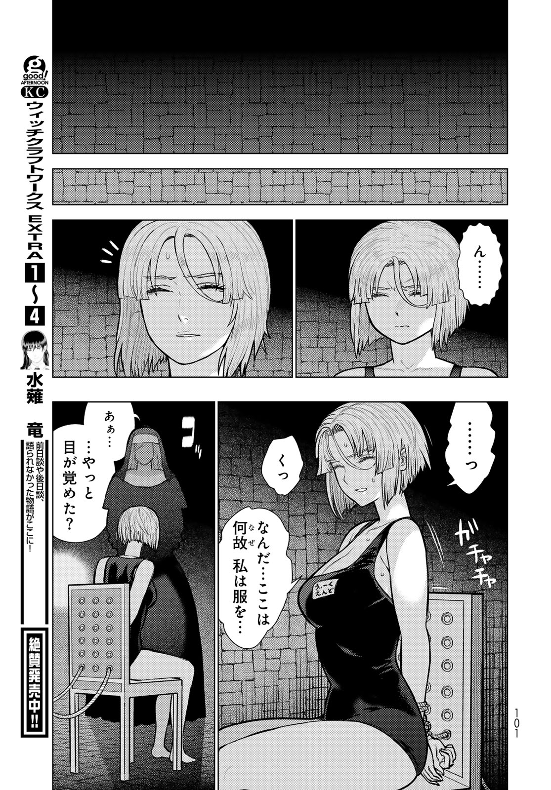 ウィッチクラフトワークス 第147話 - Page 9