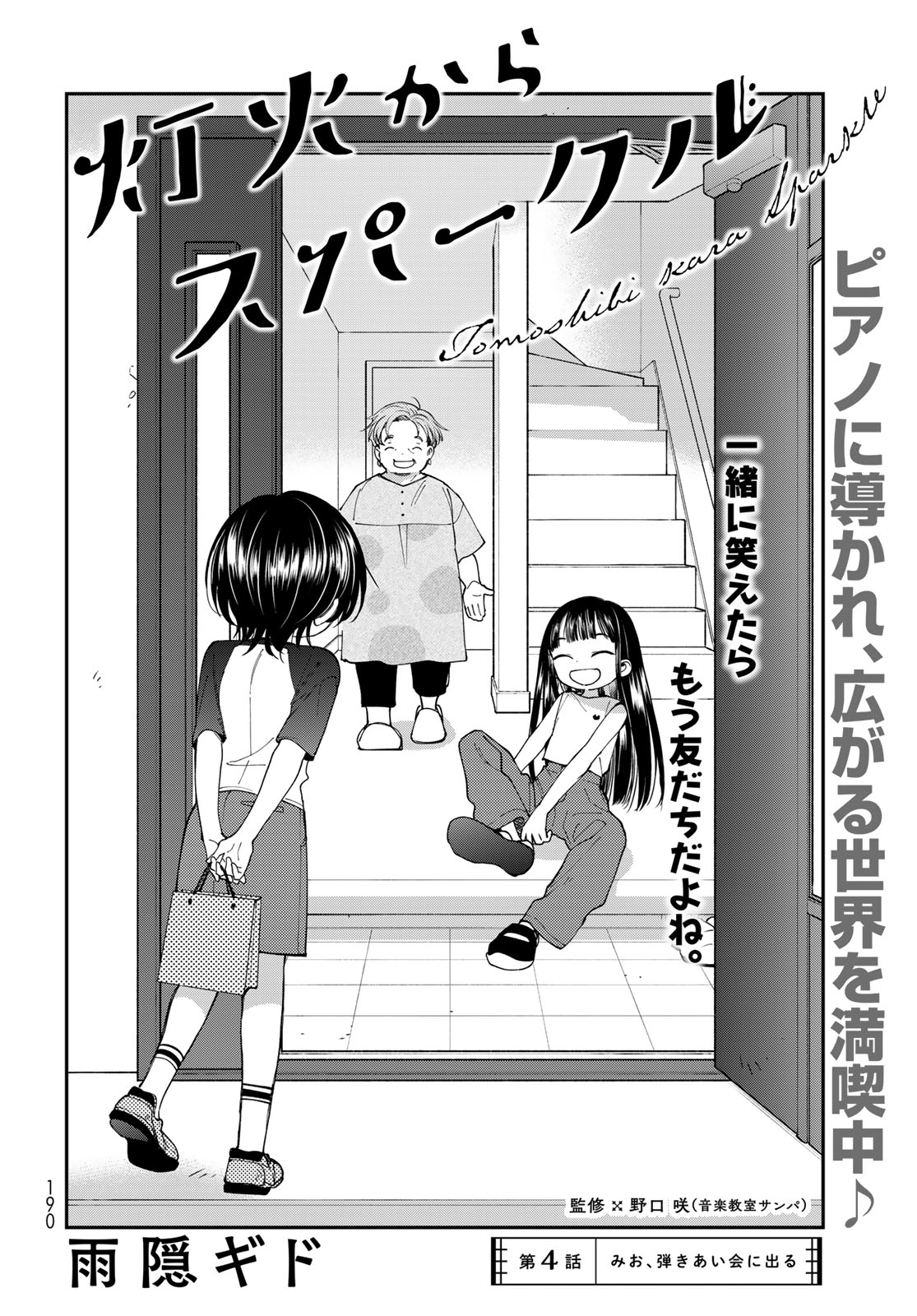灯火からスパークル 第4話 - Page 2