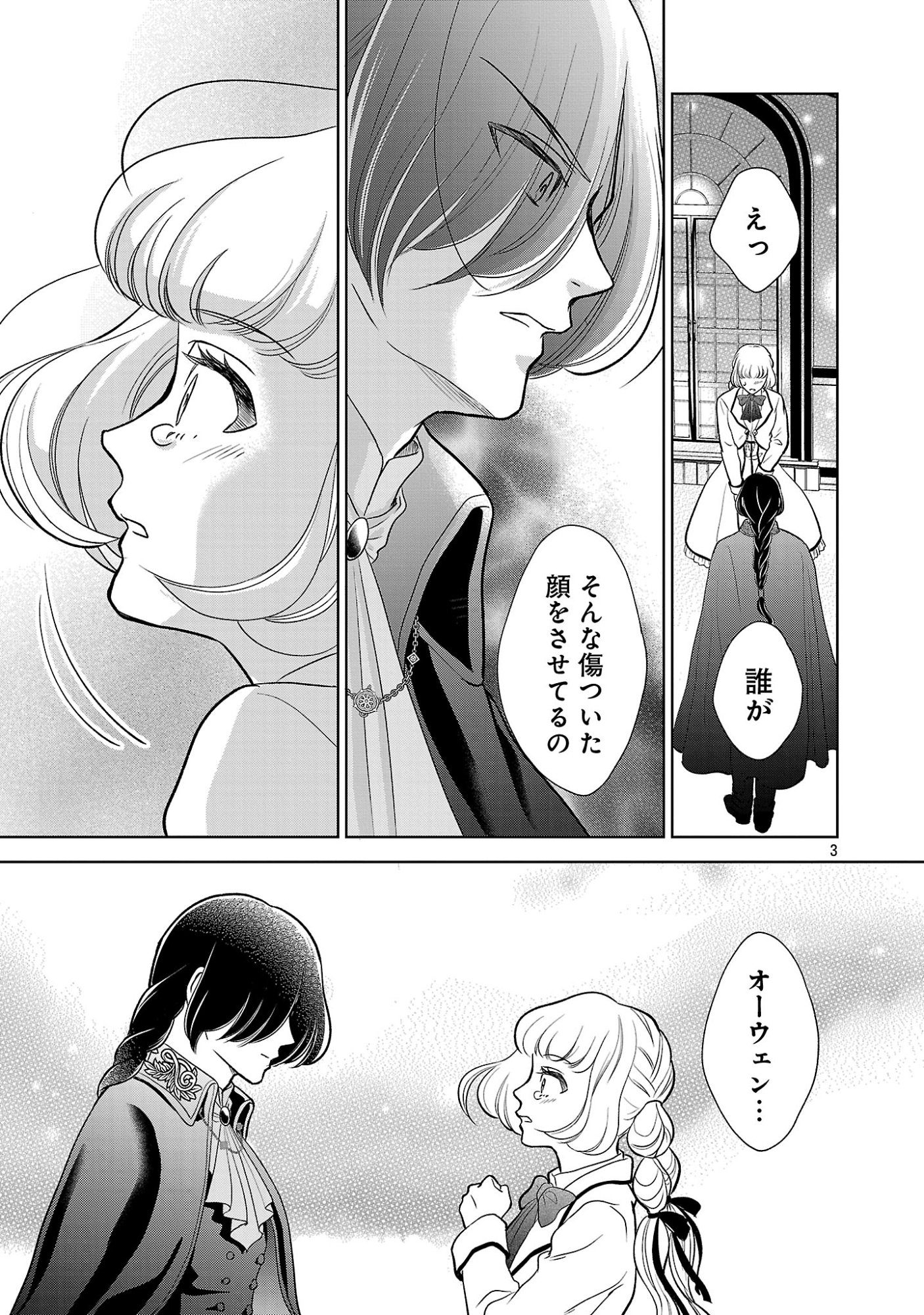 乙女ゲームのヒロインに転生したのに、既に悪役令嬢がちやほやされていた〜恋愛は諦めて魔法を極めます！〜 第10.1話 - Page 3
