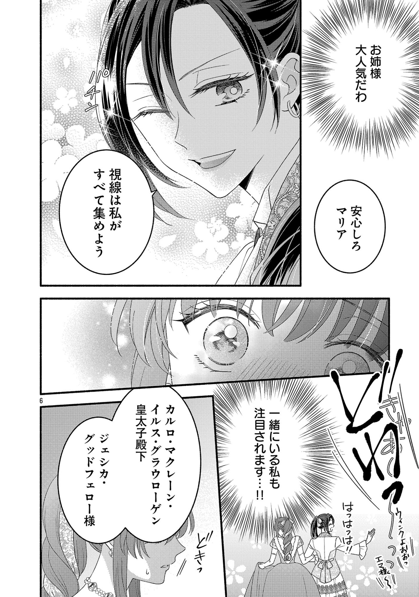 祈りの織姫は恋をする～嫌われ令嬢の身代わりになったら、婚約者が初恋の皇太子様でした～ 第11.1話 - Page 6