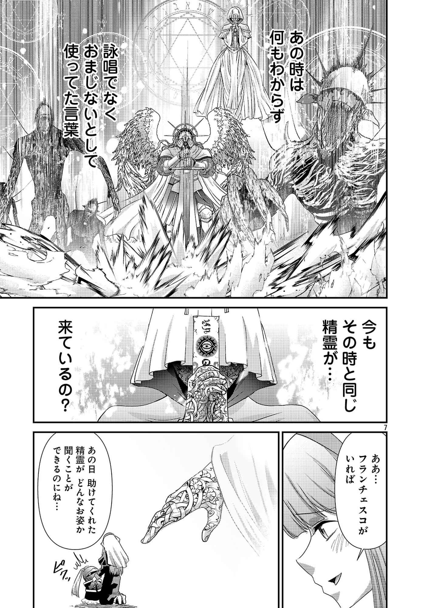 元聖女候補は生臭坊主の金ヅルです～やさぐれルーチェの退魔怪奇譚～ 第12話 - Page 7