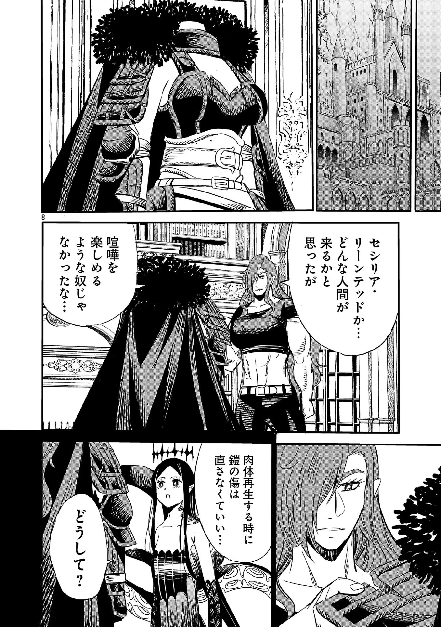 公爵令嬢の籠絡ミッション～魔王との政略結婚が、人類最後の切り札です!…って、魔王が女の子の場合はどうすればいいのですか!? 第8話 - Page 8