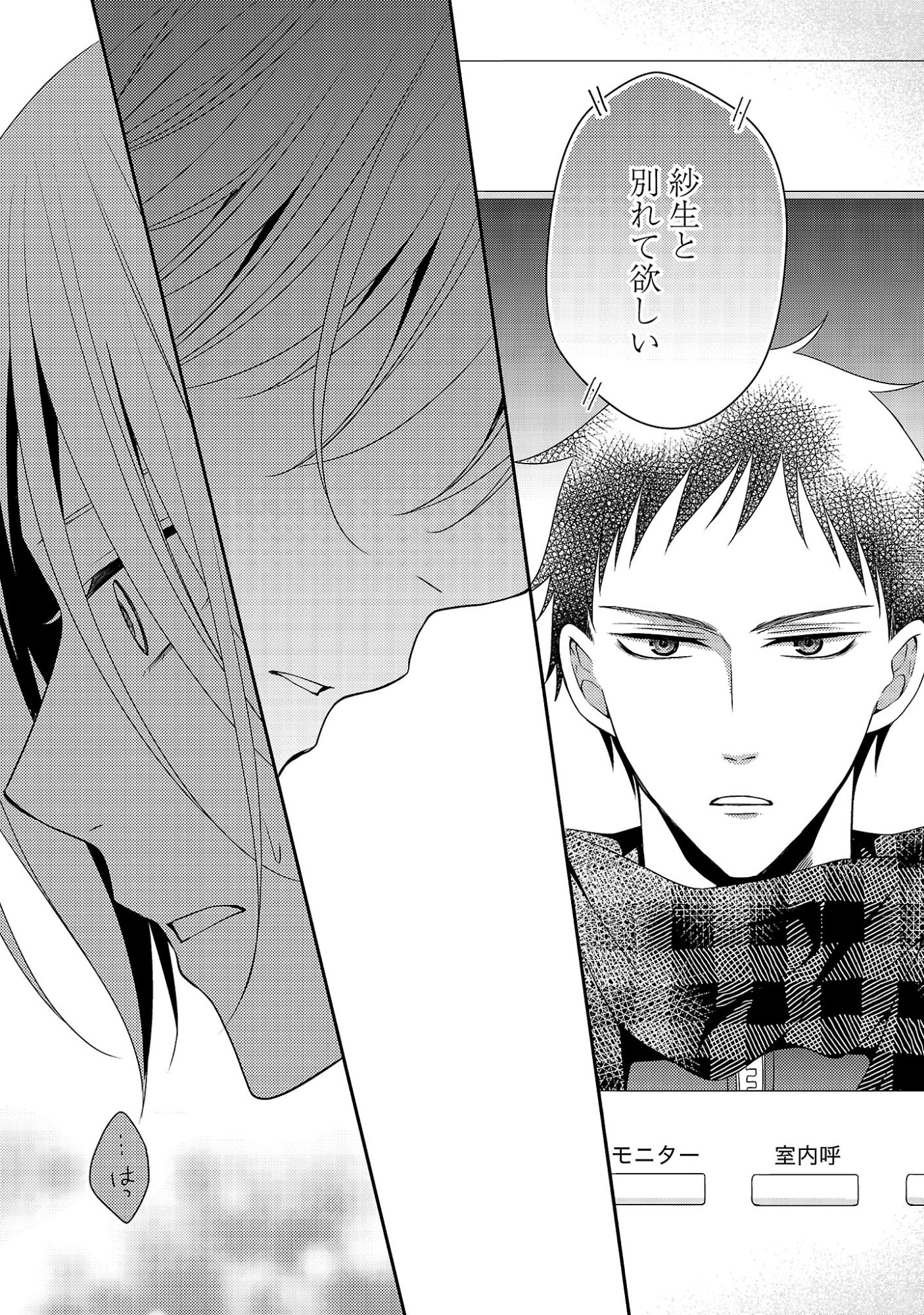親友ごっこ 第13話 - Page 4