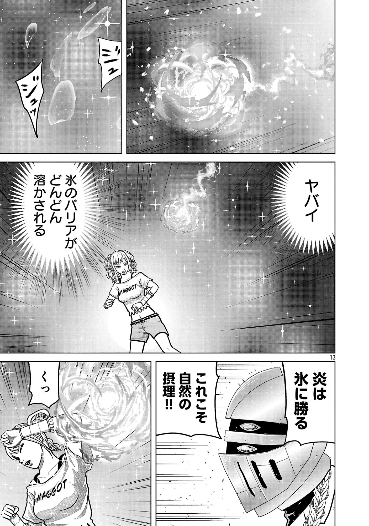 神アプリ クリミナルハンター 第46話 - Page 13