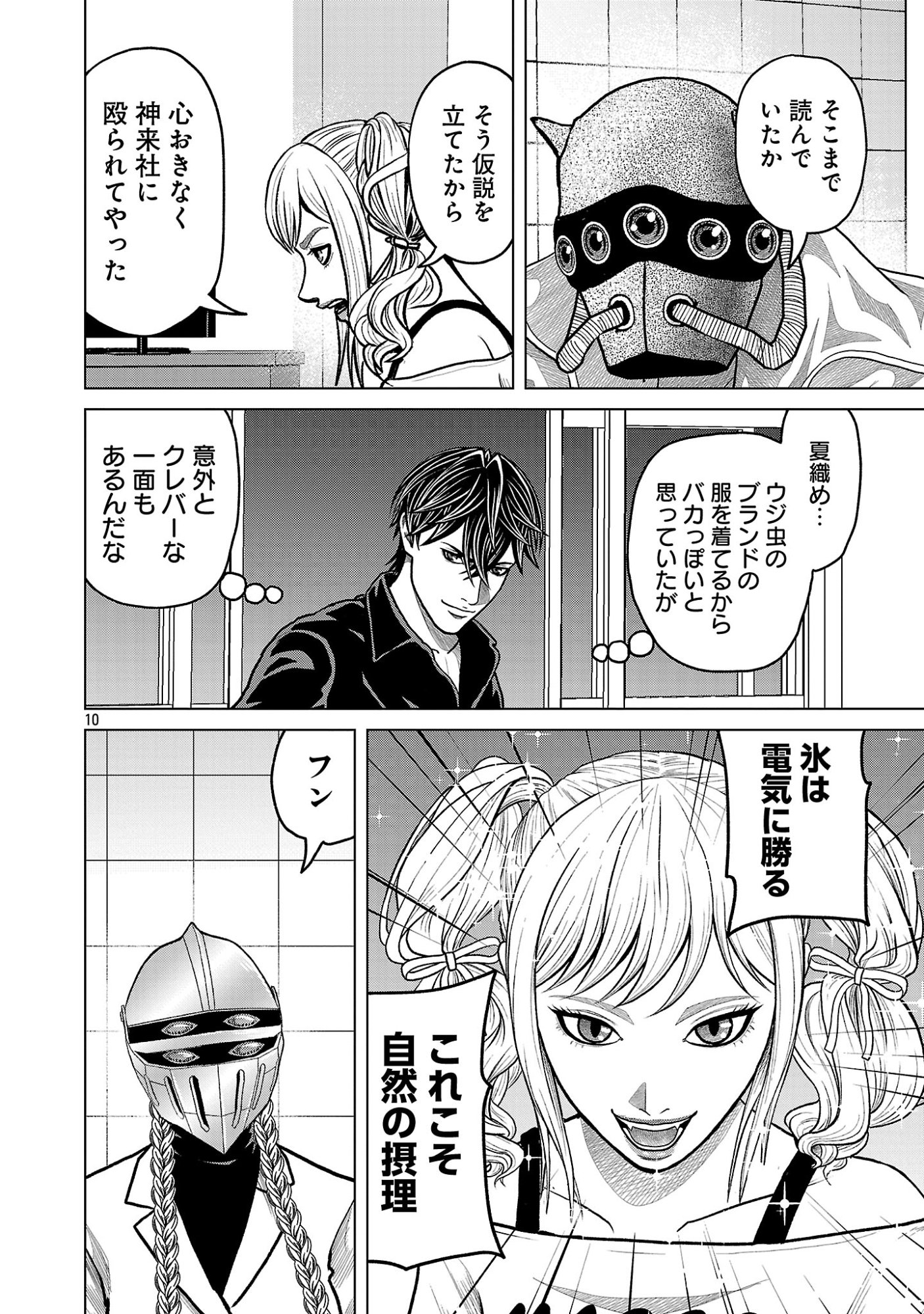 神アプリ クリミナルハンター 第46話 - Page 10