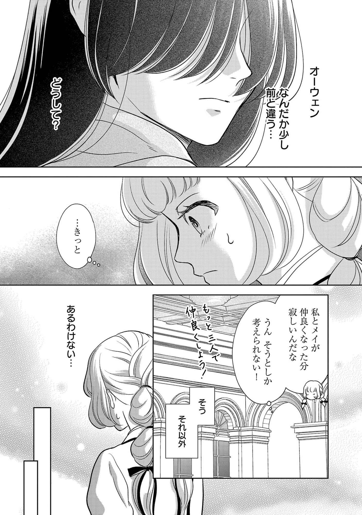乙女ゲームのヒロインに転生したのに、既に悪役令嬢がちやほやされていた〜恋愛は諦めて魔法を極めます！〜 第9話 - Page 17