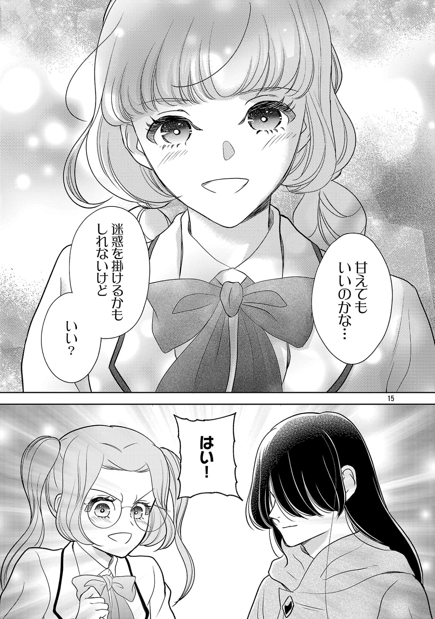 乙女ゲームのヒロインに転生したのに、既に悪役令嬢がちやほやされていた〜恋愛は諦めて魔法を極めます！〜 第9話 - Page 15