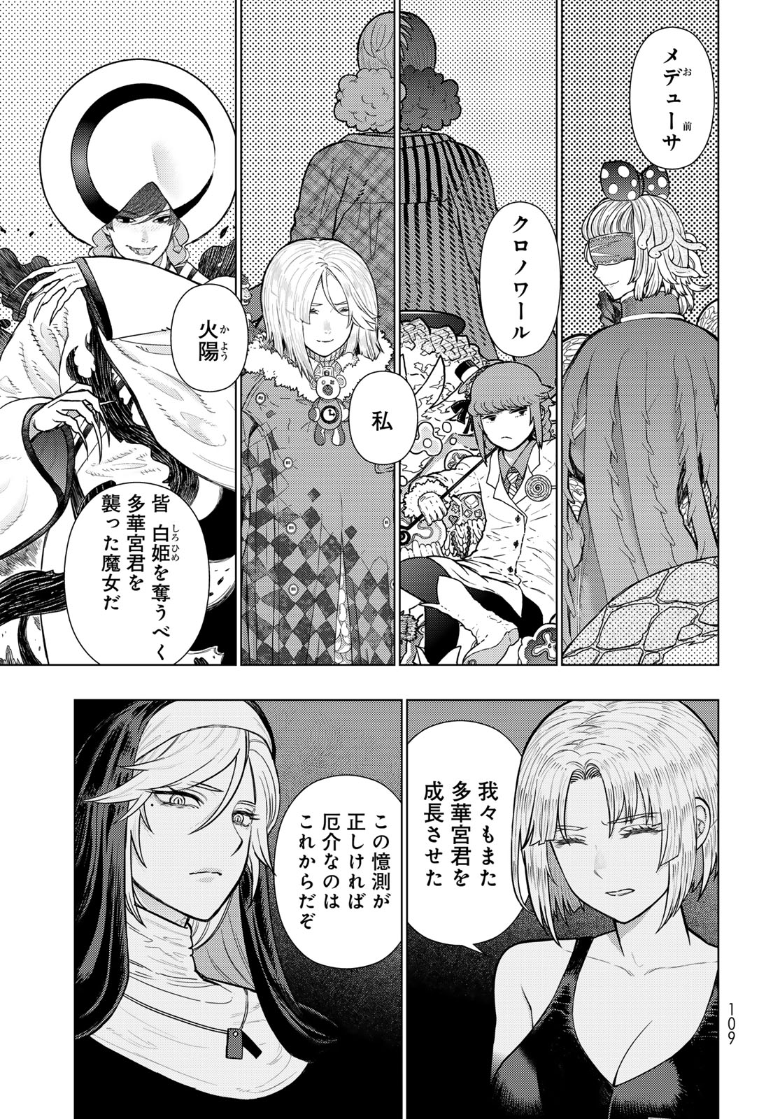 ウィッチクラフトワークス 第147話 - Page 17