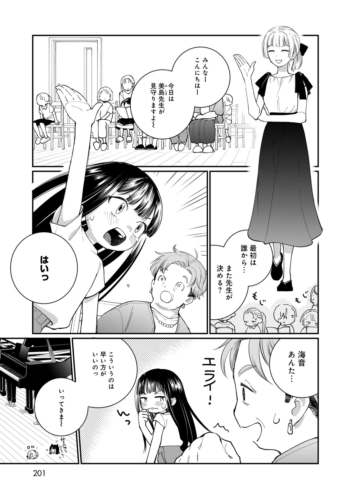 灯火からスパークル 第4話 - Page 13