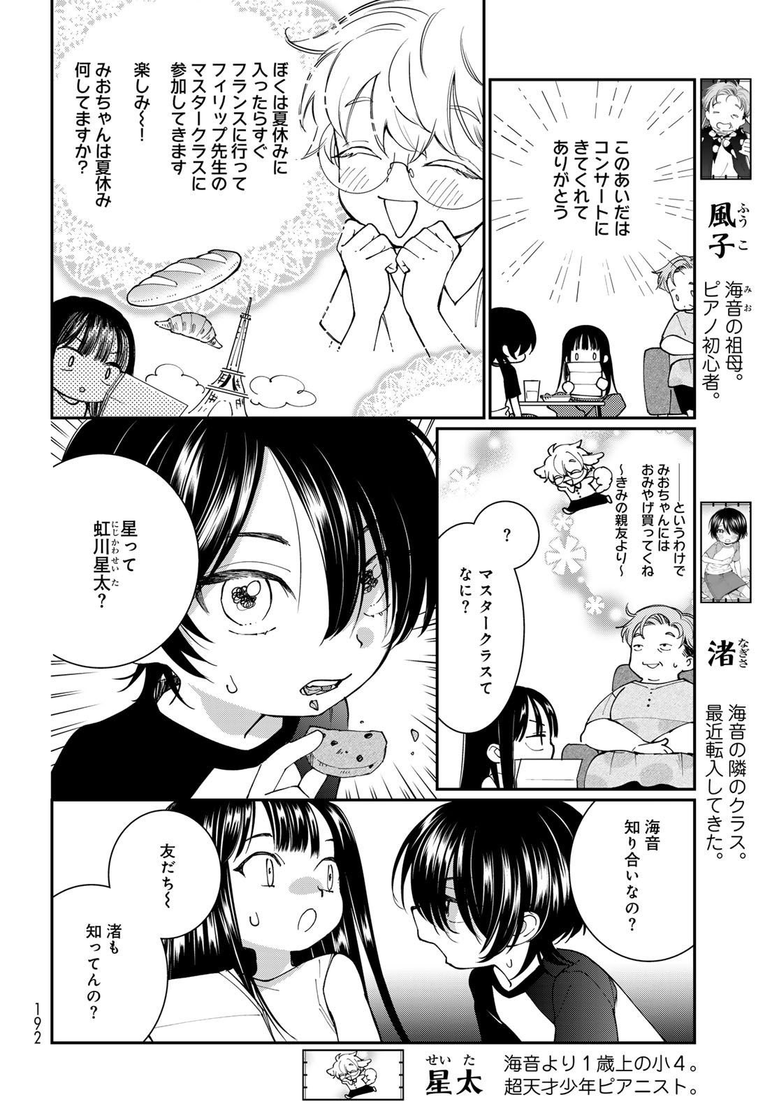 灯火からスパークル 第4話 - Page 4