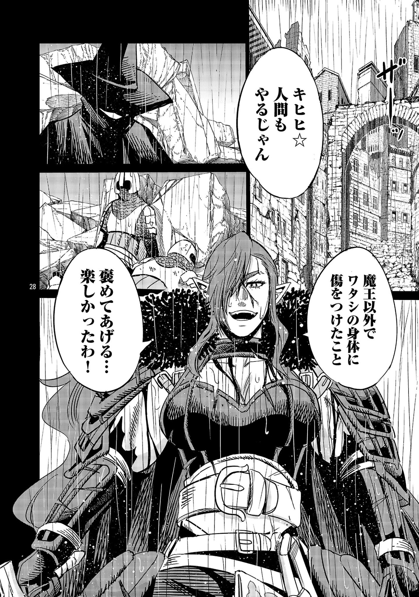 公爵令嬢の籠絡ミッション～魔王との政略結婚が、人類最後の切り札です!…って、魔王が女の子の場合はどうすればいいのですか!? 第8話 - Page 28