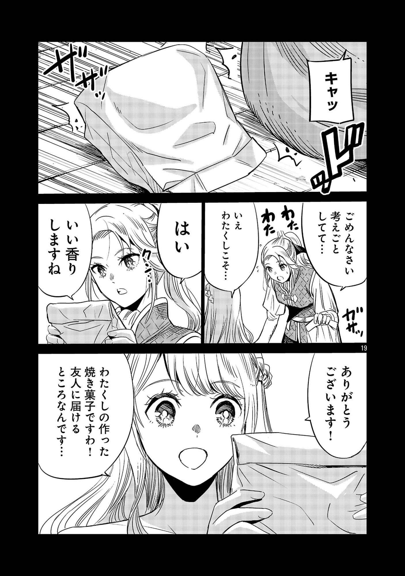公爵令嬢の籠絡ミッション～魔王との政略結婚が、人類最後の切り札です!…って、魔王が女の子の場合はどうすればいいのですか!? 第8話 - Page 19