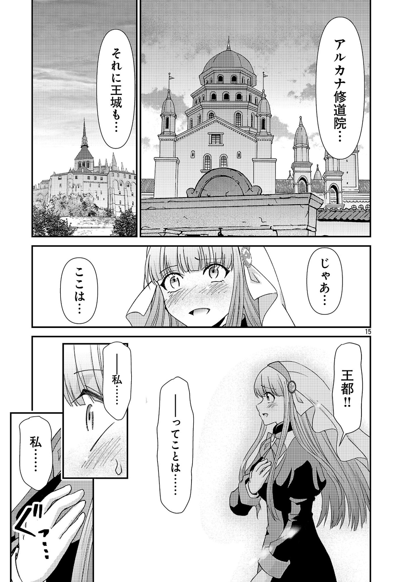 元聖女候補は生臭坊主の金ヅルです～やさぐれルーチェの退魔怪奇譚～ 第12話 - Page 15