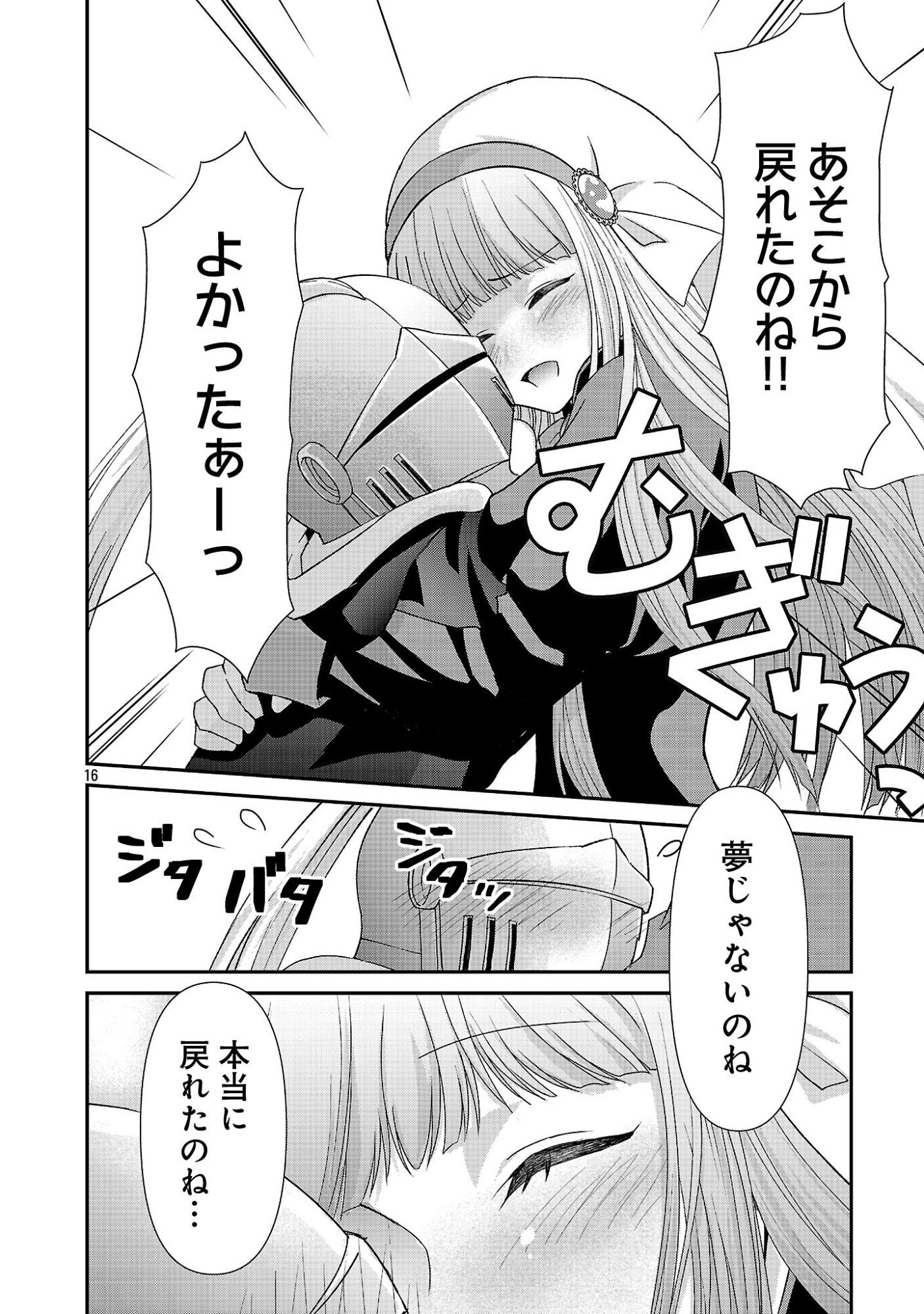 元聖女候補は生臭坊主の金ヅルです～やさぐれルーチェの退魔怪奇譚～ 第12話 - Page 16