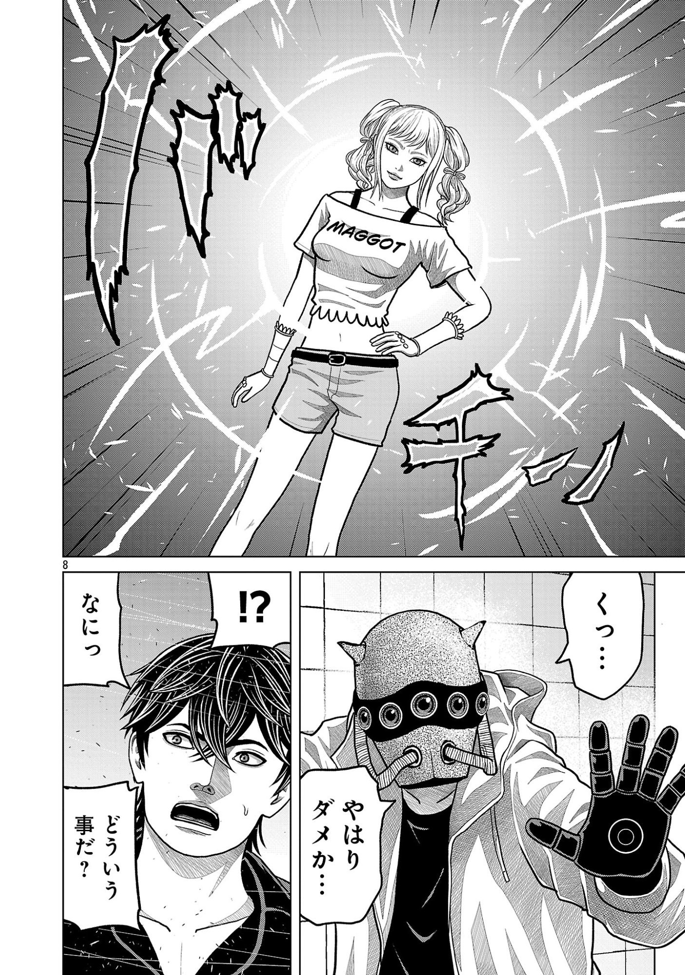 神アプリ クリミナルハンター 第46話 - Page 8