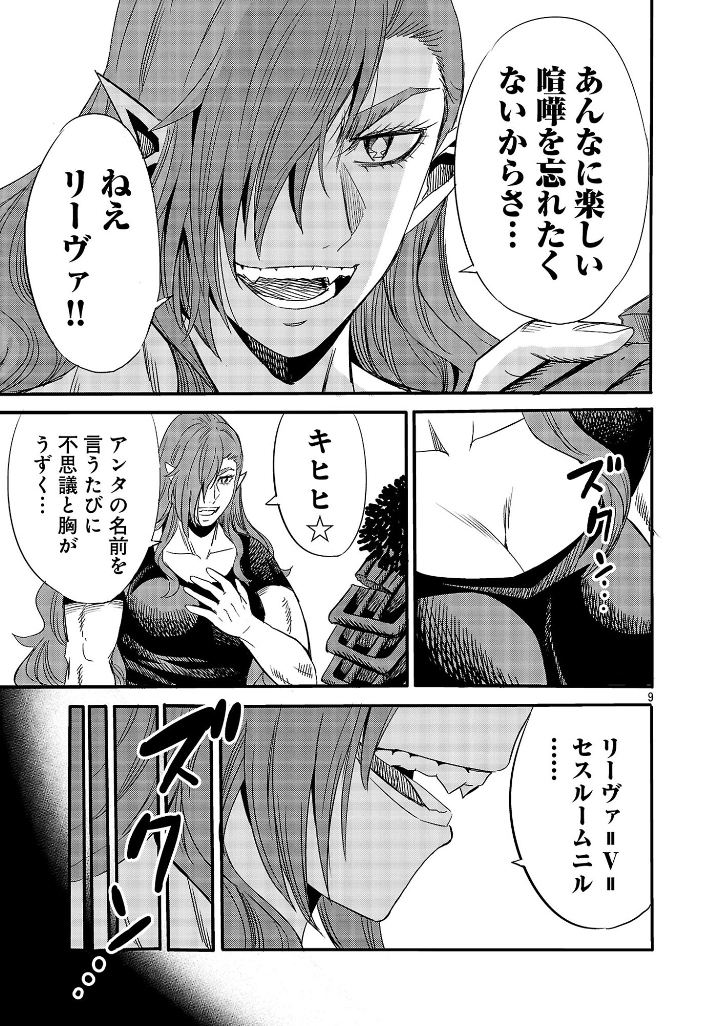公爵令嬢の籠絡ミッション～魔王との政略結婚が、人類最後の切り札です!…って、魔王が女の子の場合はどうすればいいのですか!? 第8話 - Page 9