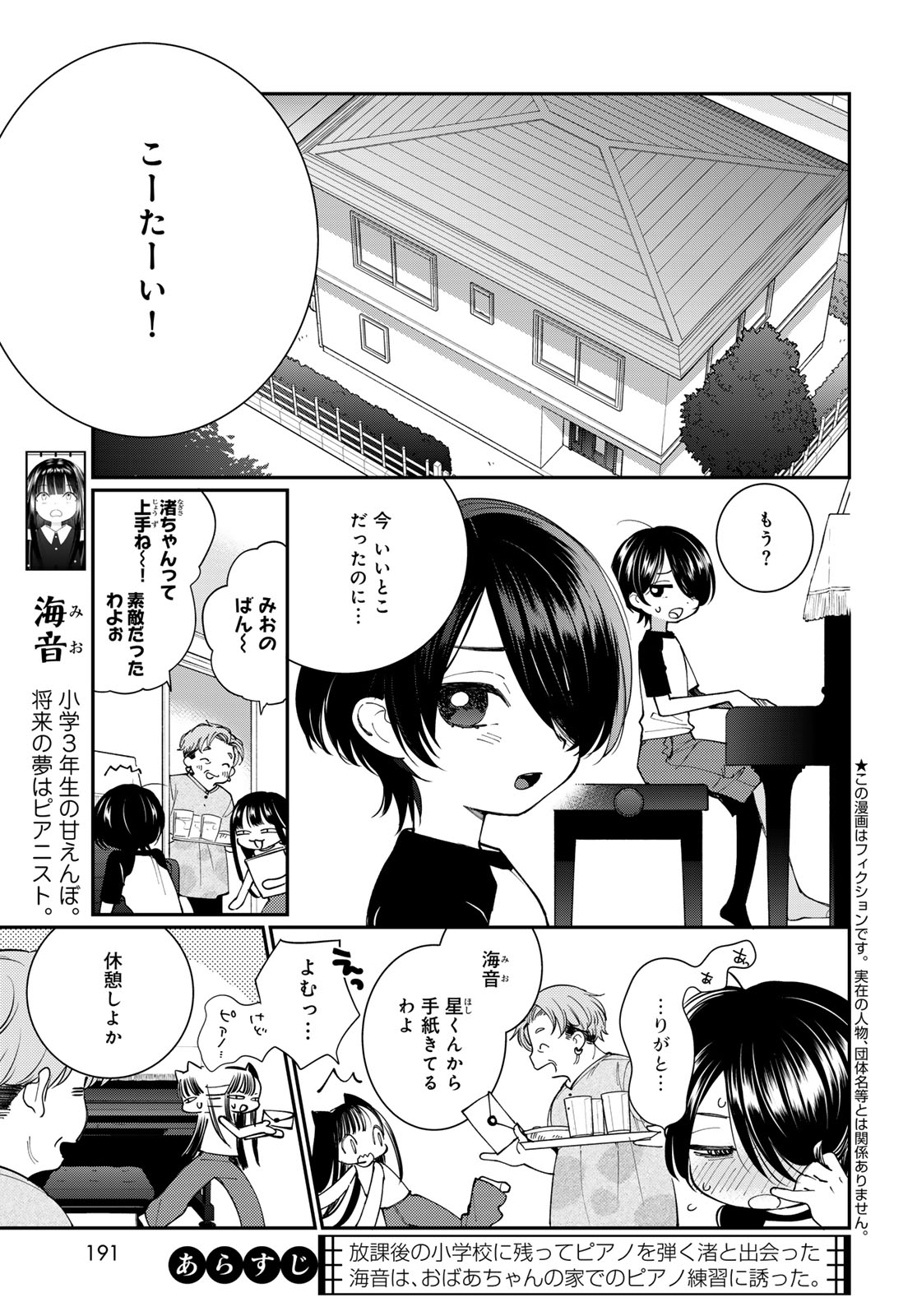 灯火からスパークル 第4話 - Page 3